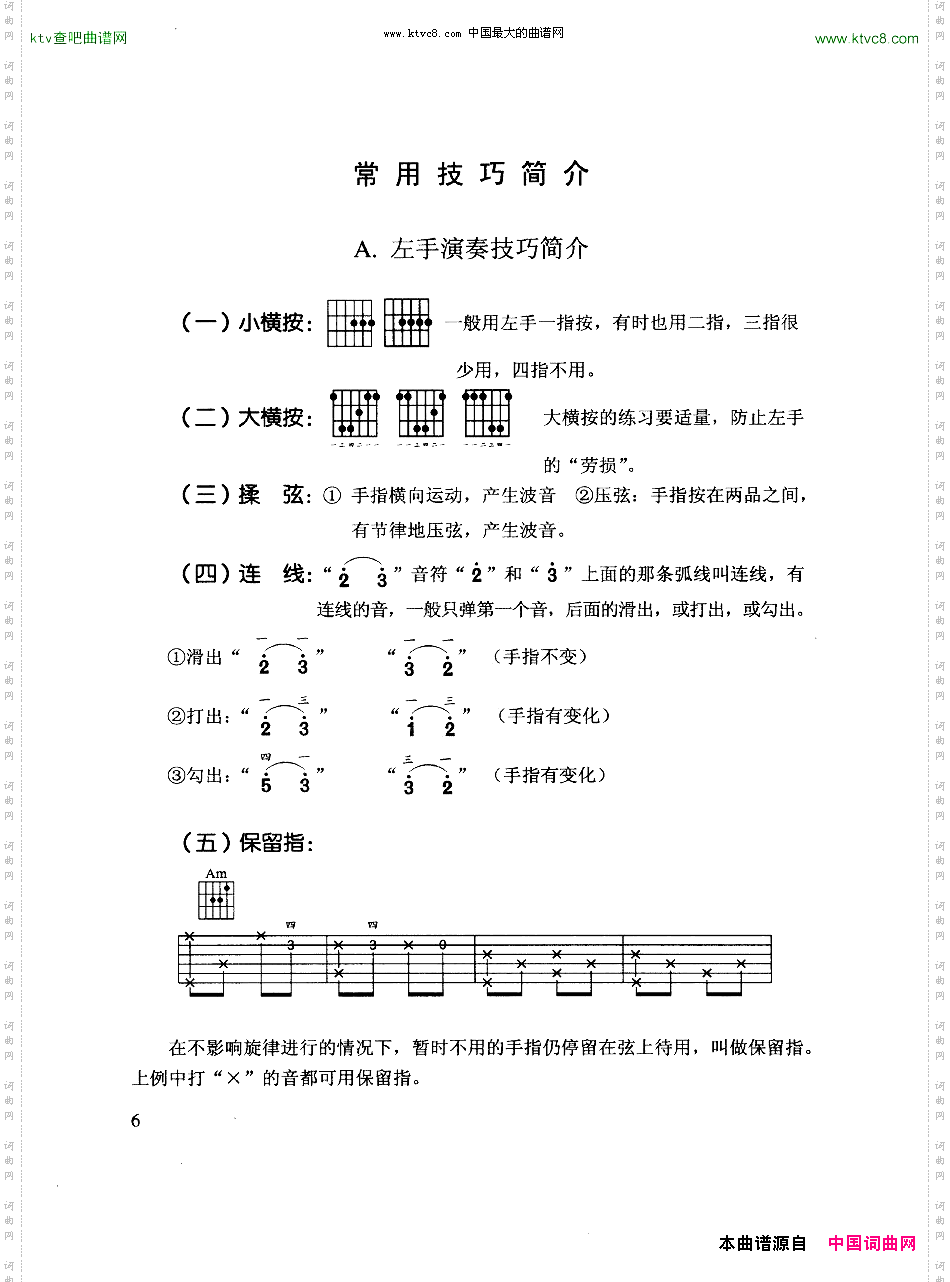 吉他常用技巧简介