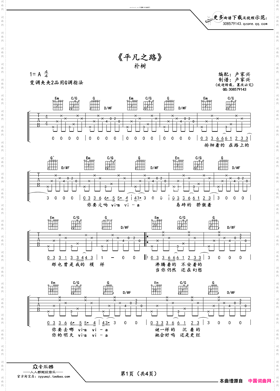 朴树韩寒平凡之路吉他谱六弦谱