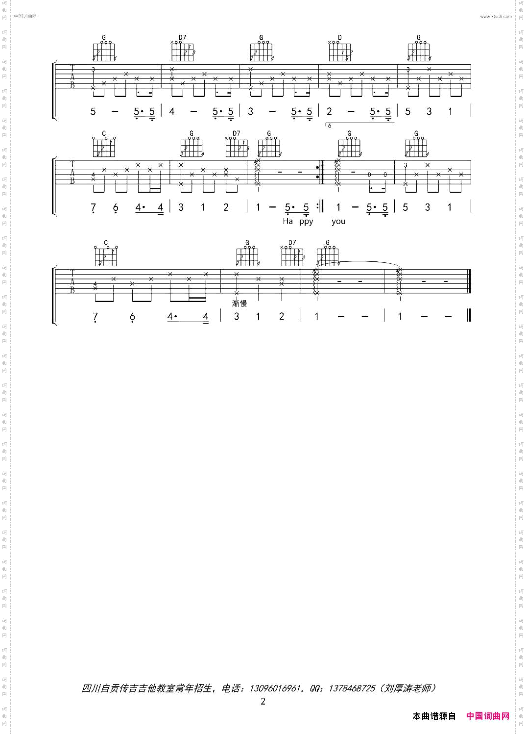 生日快乐歌中英文对照、男声版刘厚涛编配版