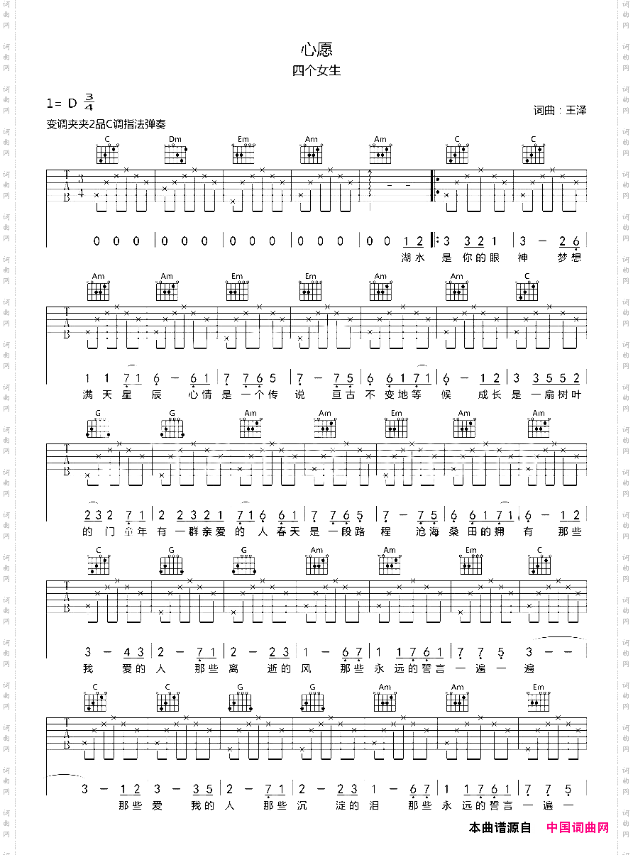《心愿》吉他谱C调