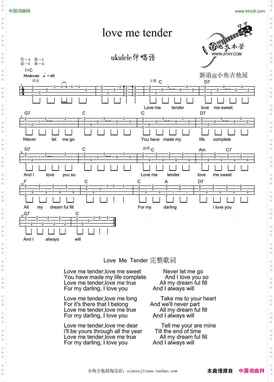 Lovemetender温柔地爱我尤克里里谱_Love me tender温柔地爱我尤克里里谱