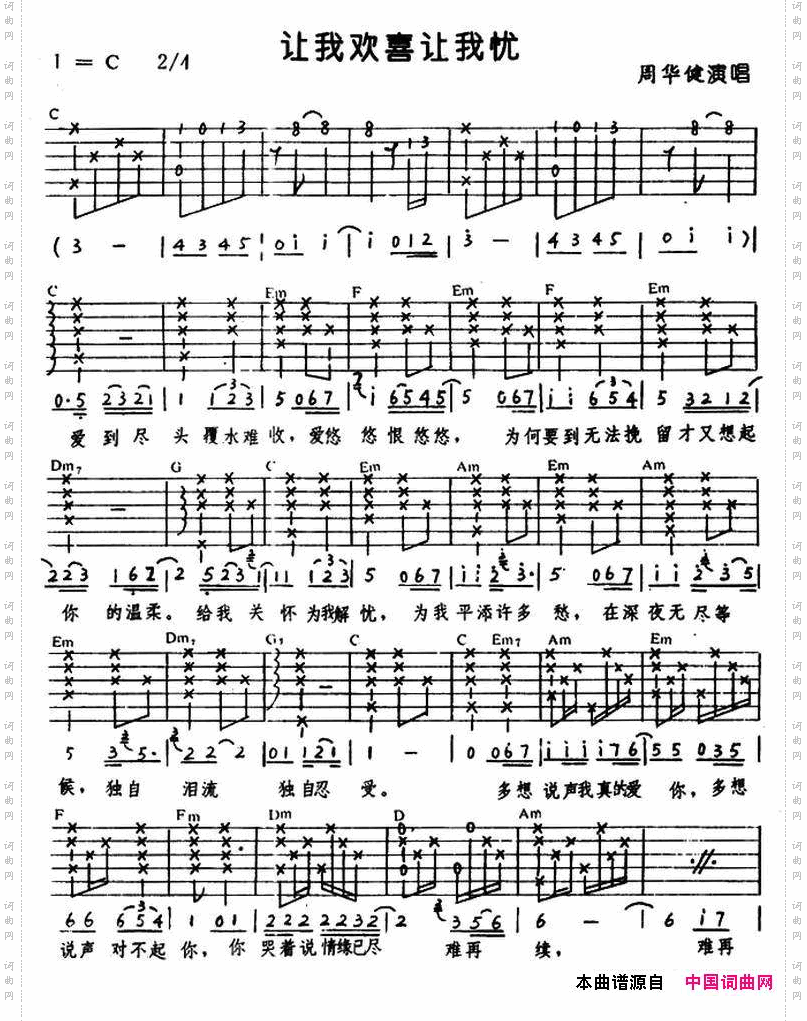 让我欢喜让我忧