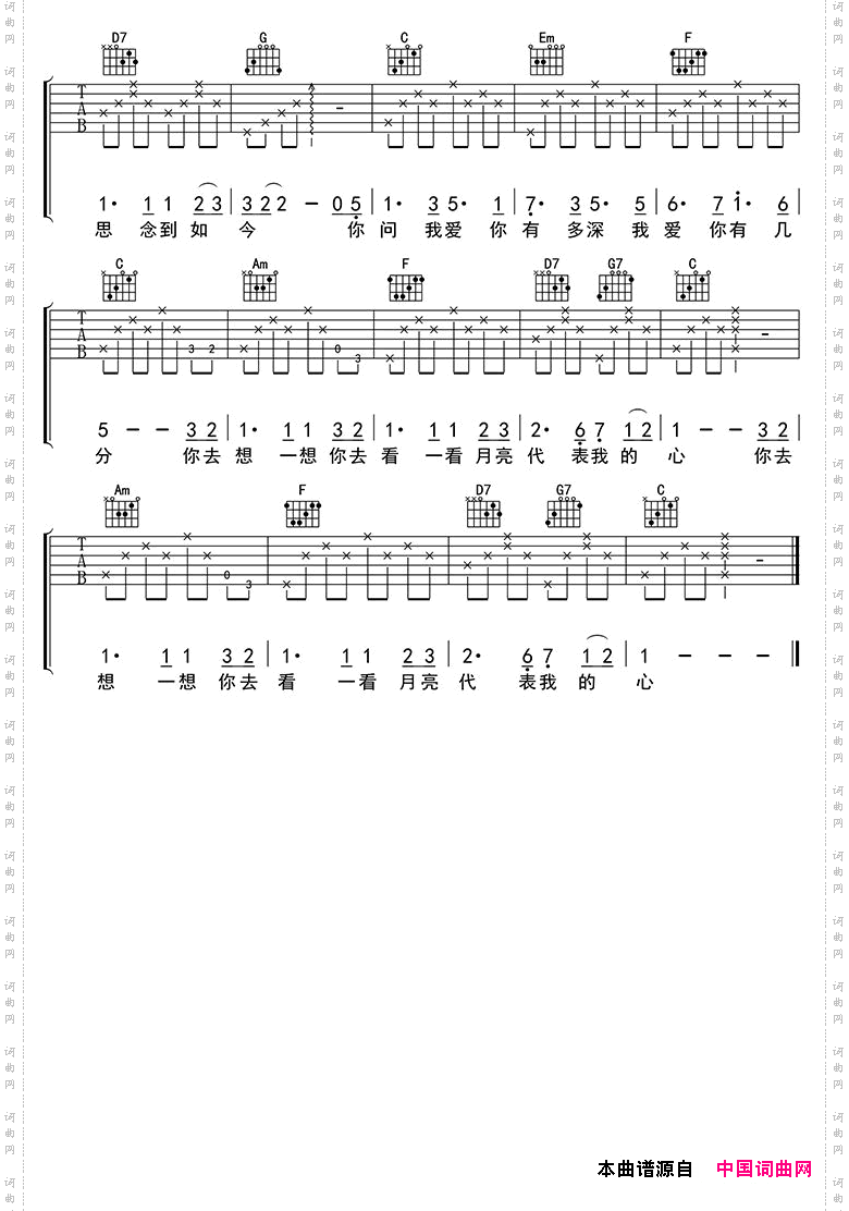 月亮代表我的心_月亮代表我的心吉他六线谱