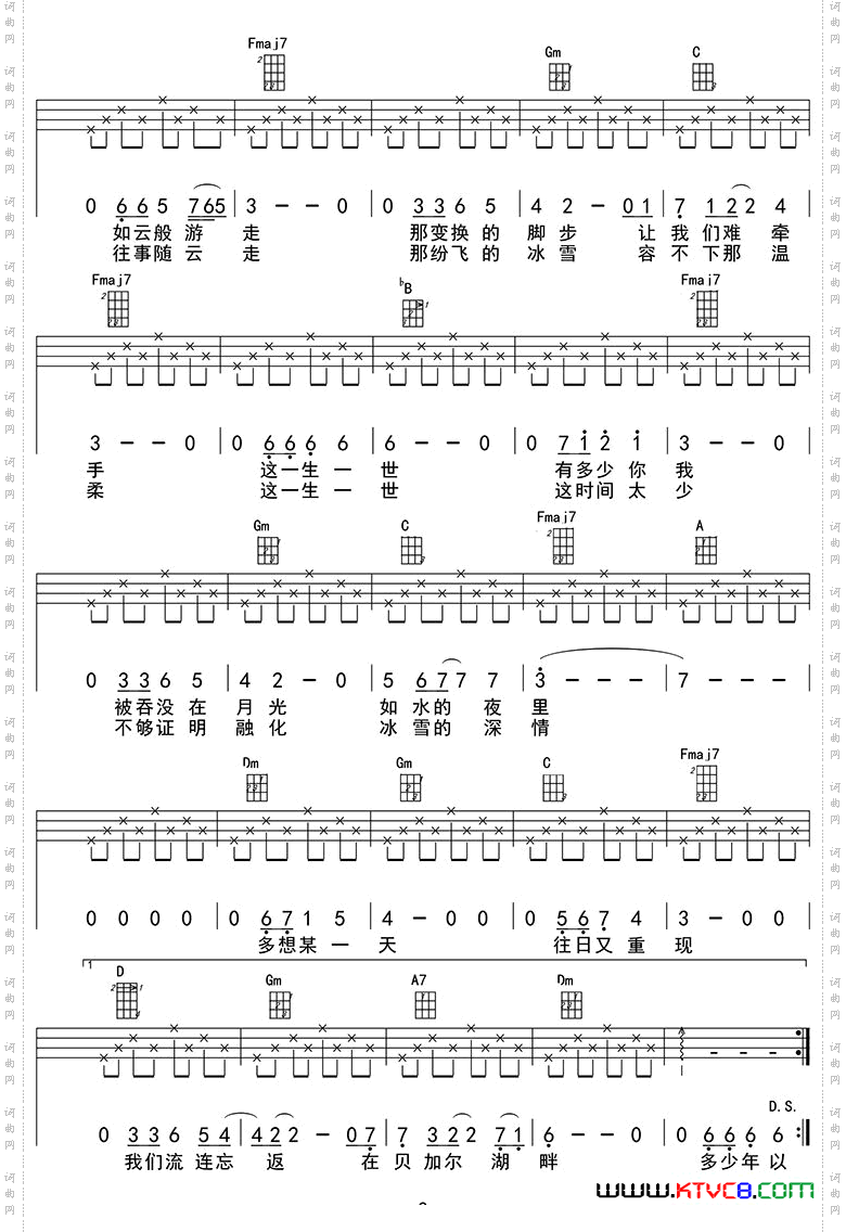 贝加尔湖畔ukulele四线谱