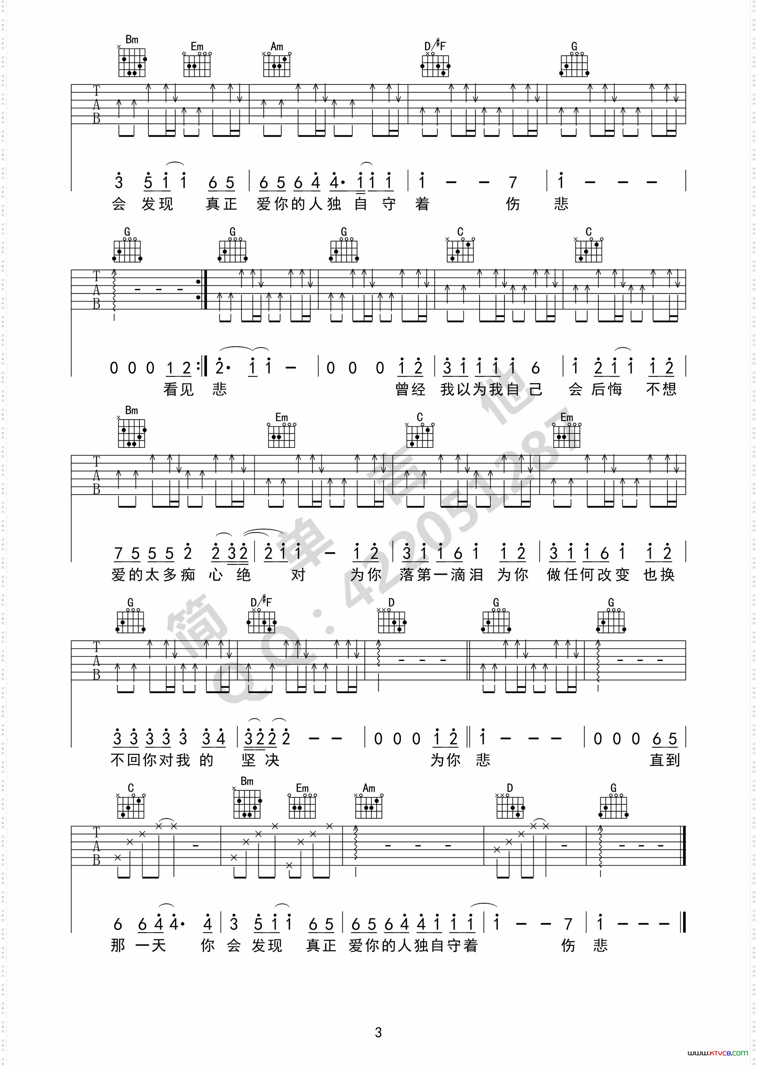 痴心绝对吉他六线谱