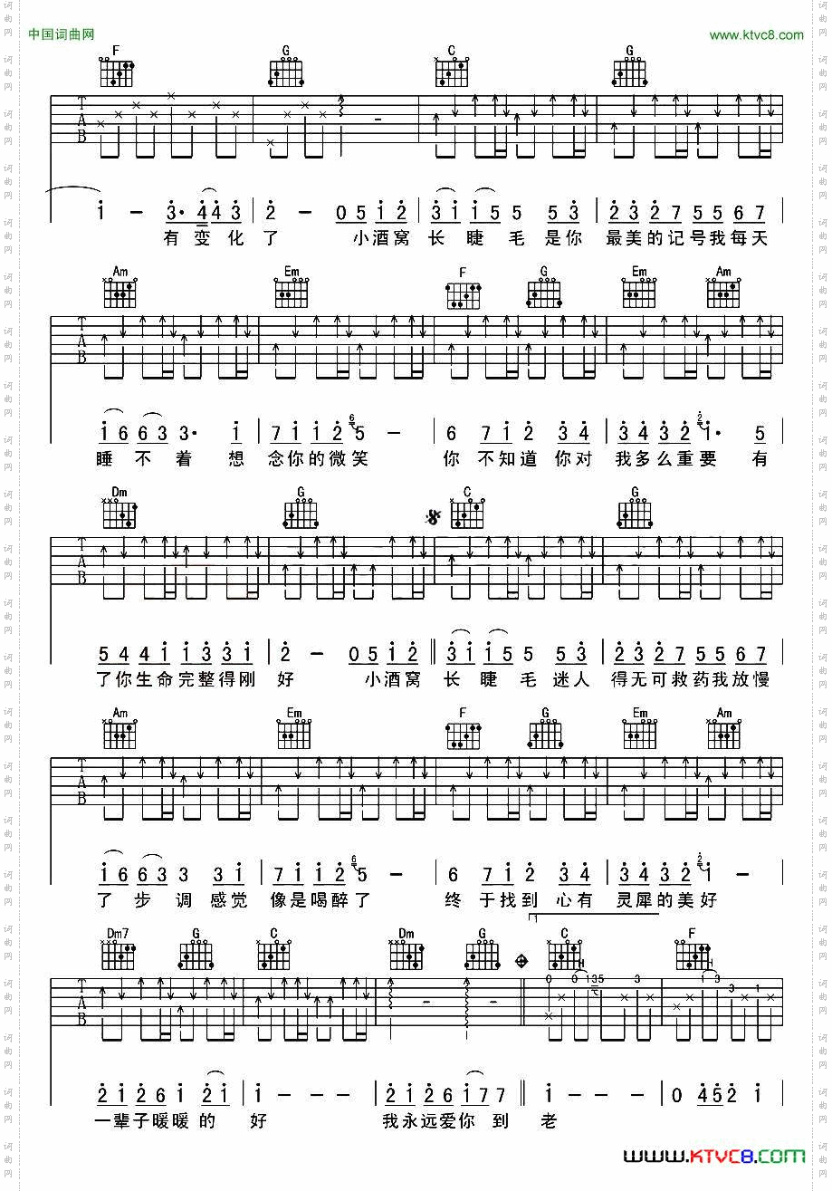 小酒窝庆海吉他编配版