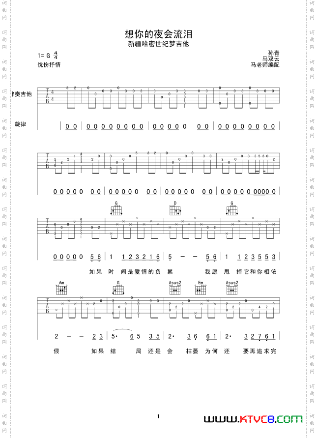 想你的夜会流泪
