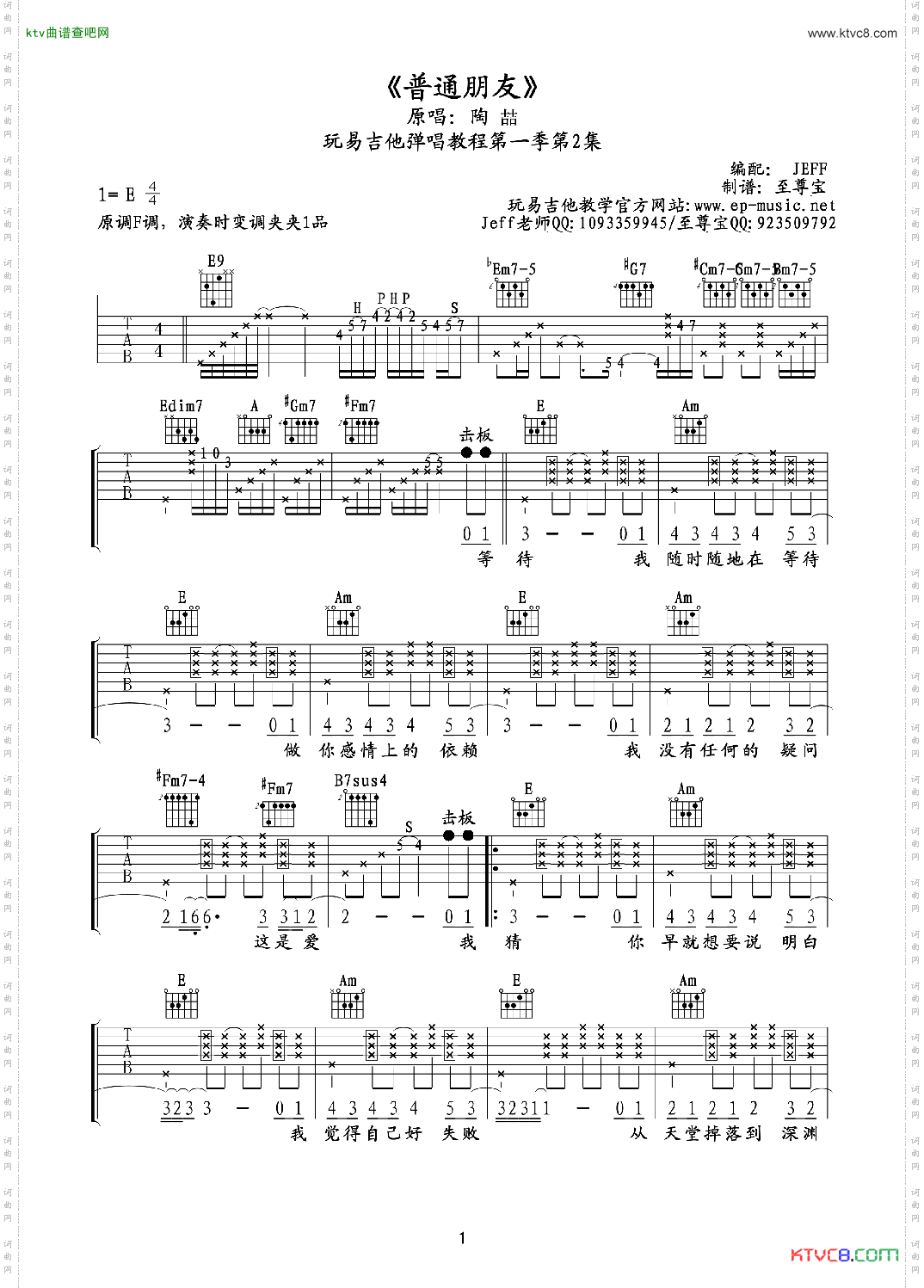 普通朋友高清吉他六线谱