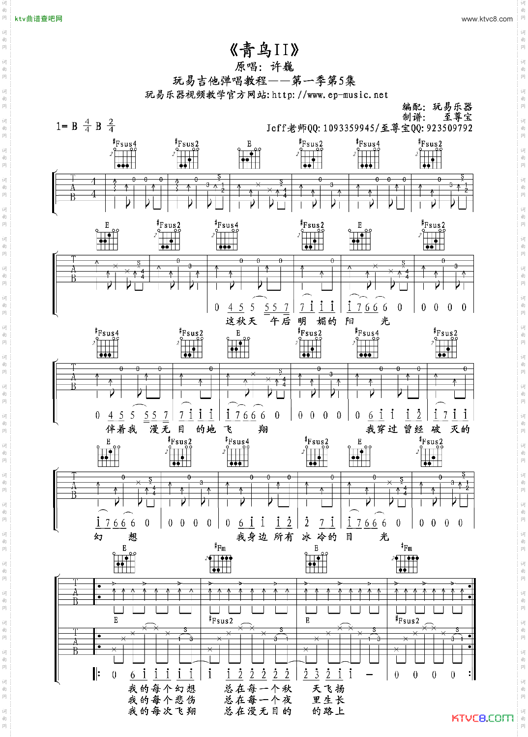 青鸟II高清吉他六线谱