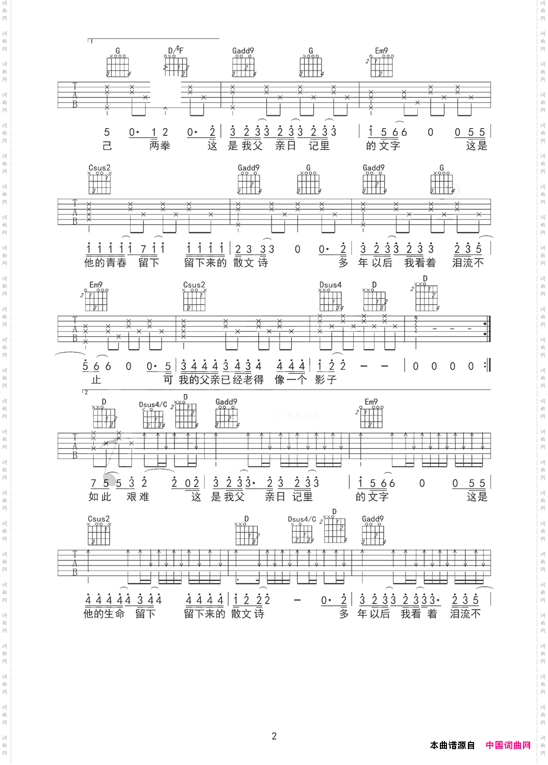 父亲写的散文诗酷音小伟编制、教学版