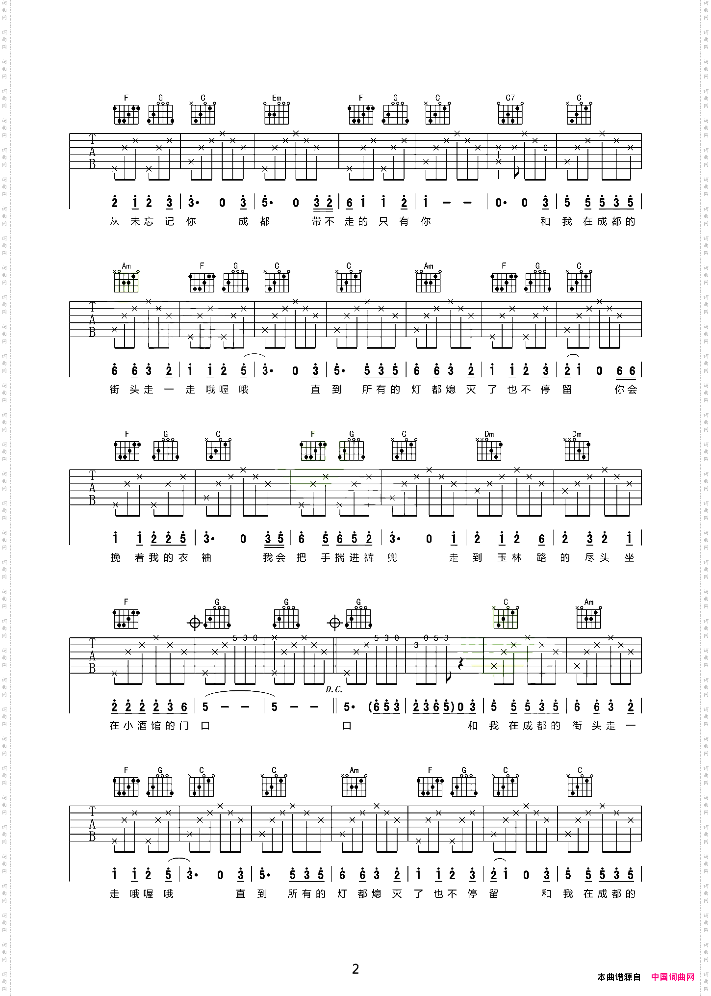 成都赵雷词曲、齐元义编配版