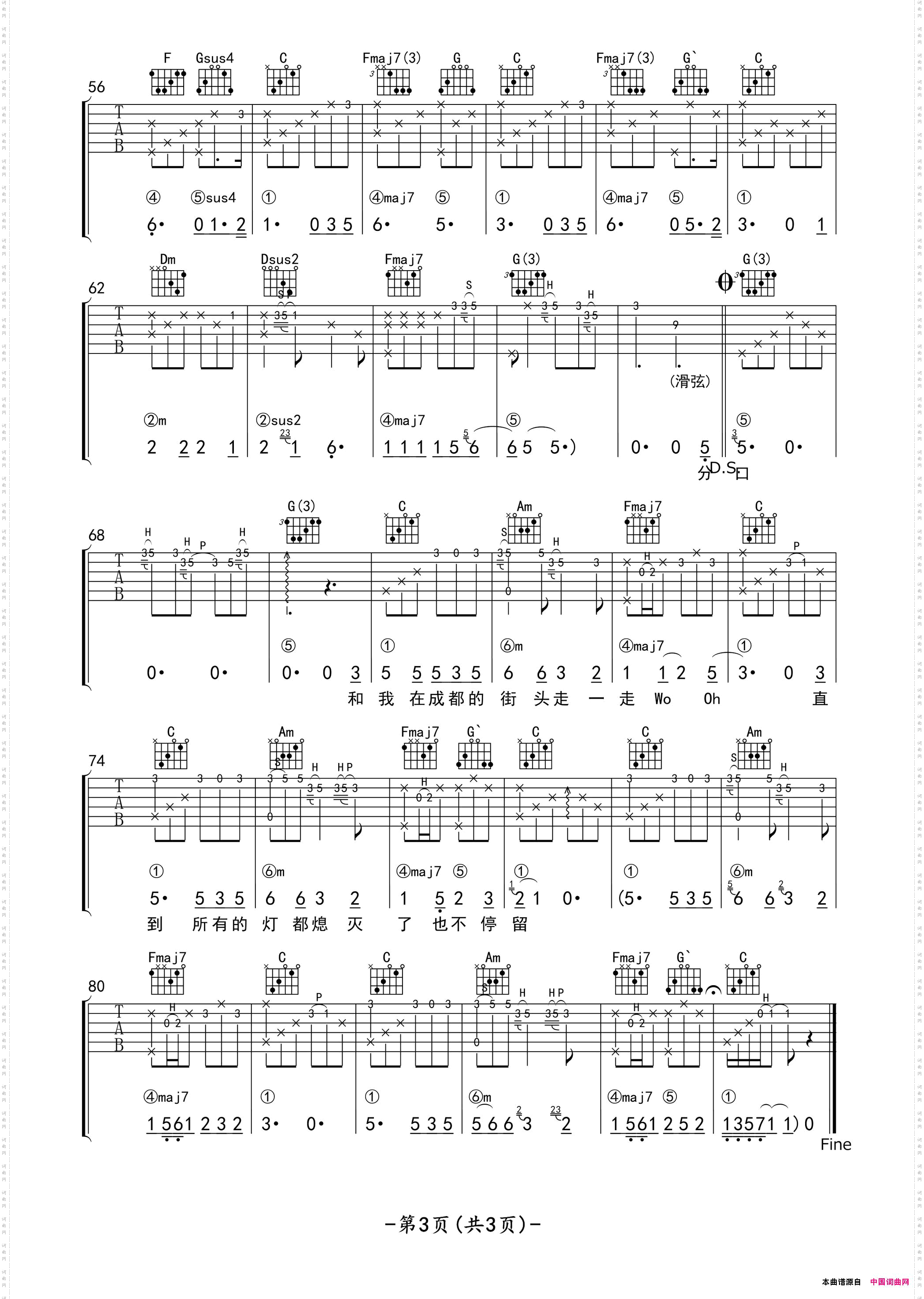 成都吉他弹唱曲谱