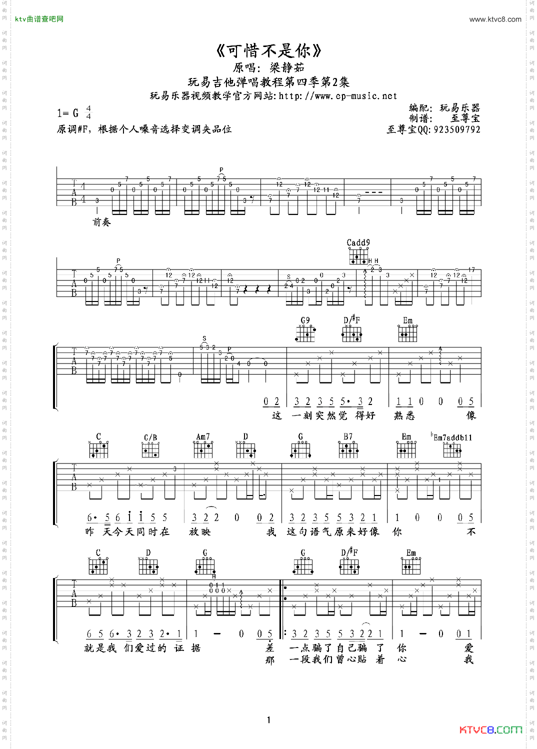 可惜不是你（高清吉他六线谱）