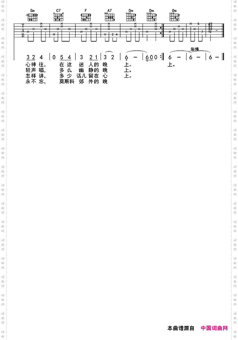 莫斯科郊外的晚上吉他六线谱