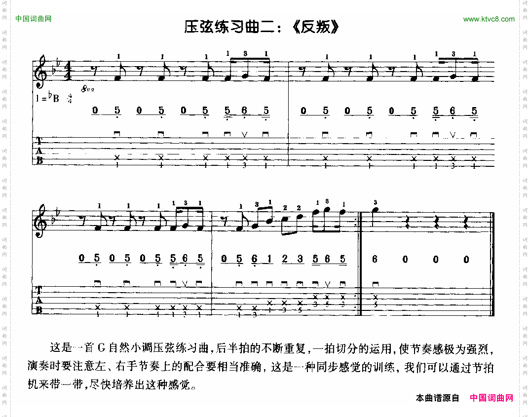 电吉他压弦练习曲：反叛