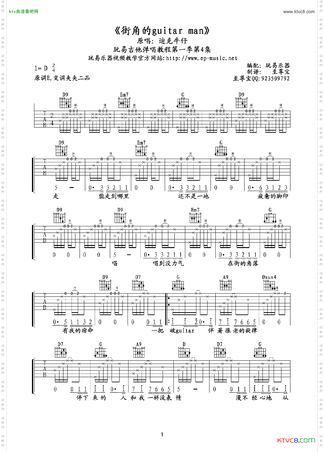 街角的guitarman吉他六线谱