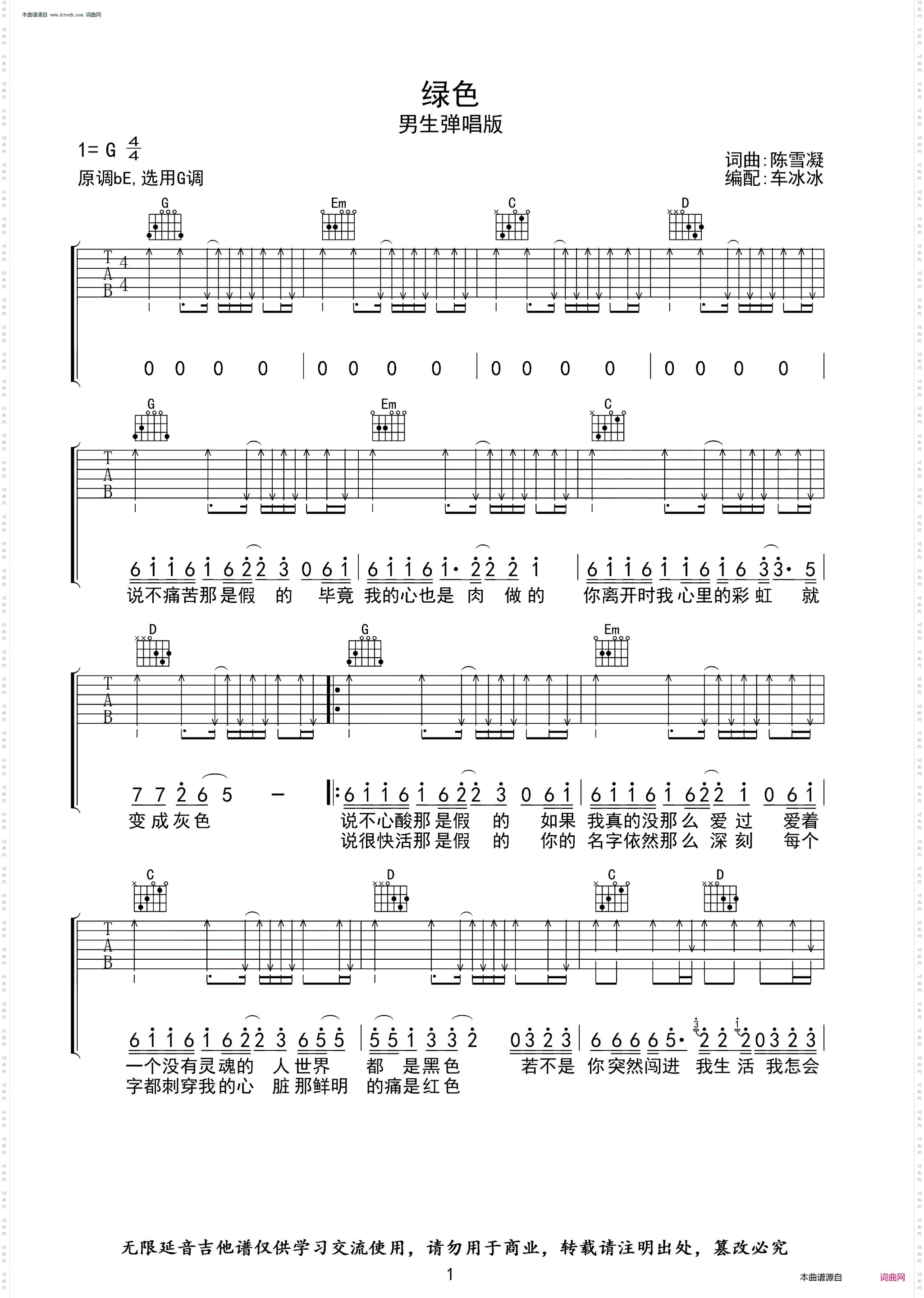 绿色_ 男生版 G调吉他谱无限延音编配