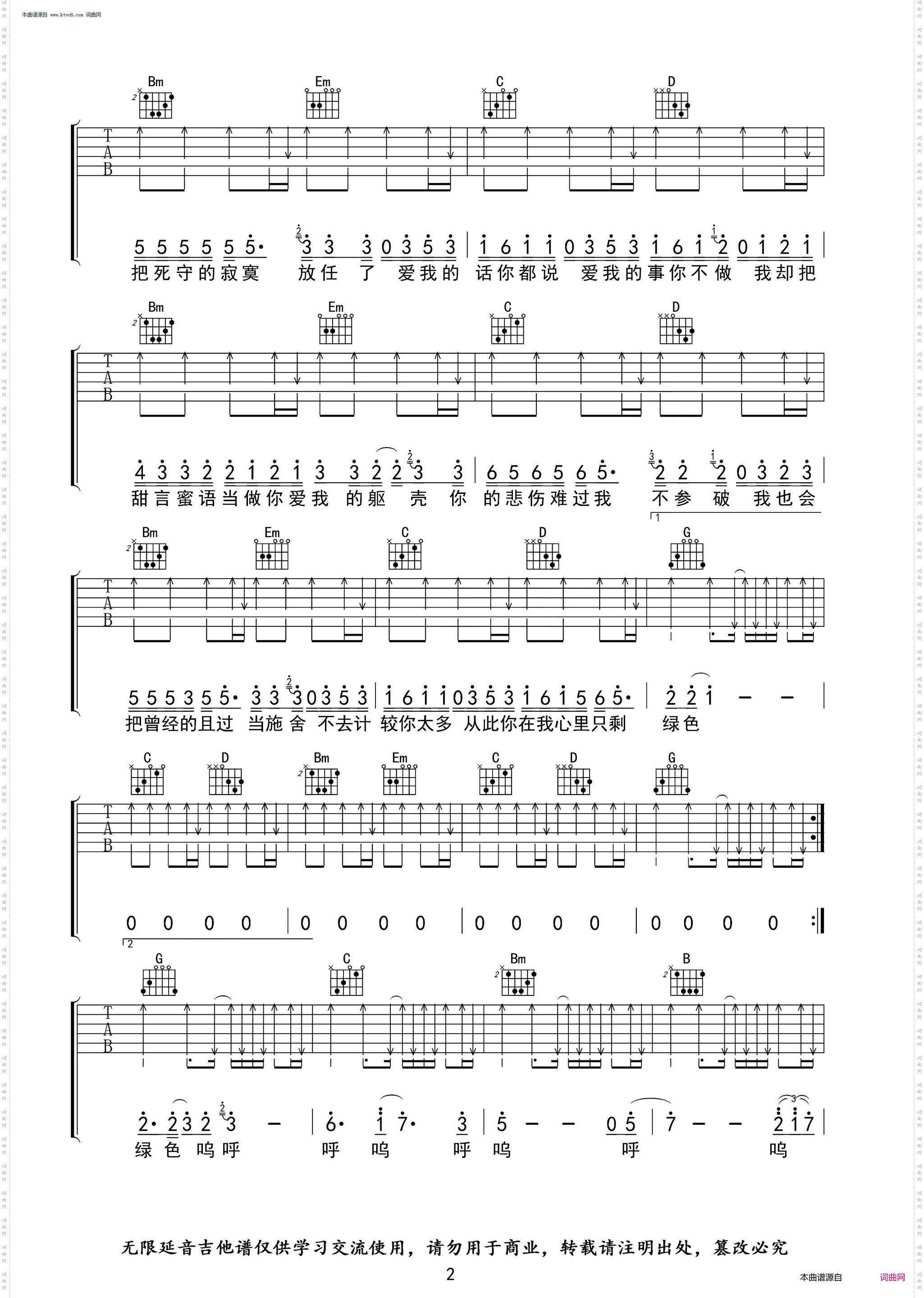 绿色_ 男生版 G调吉他谱无限延音编配