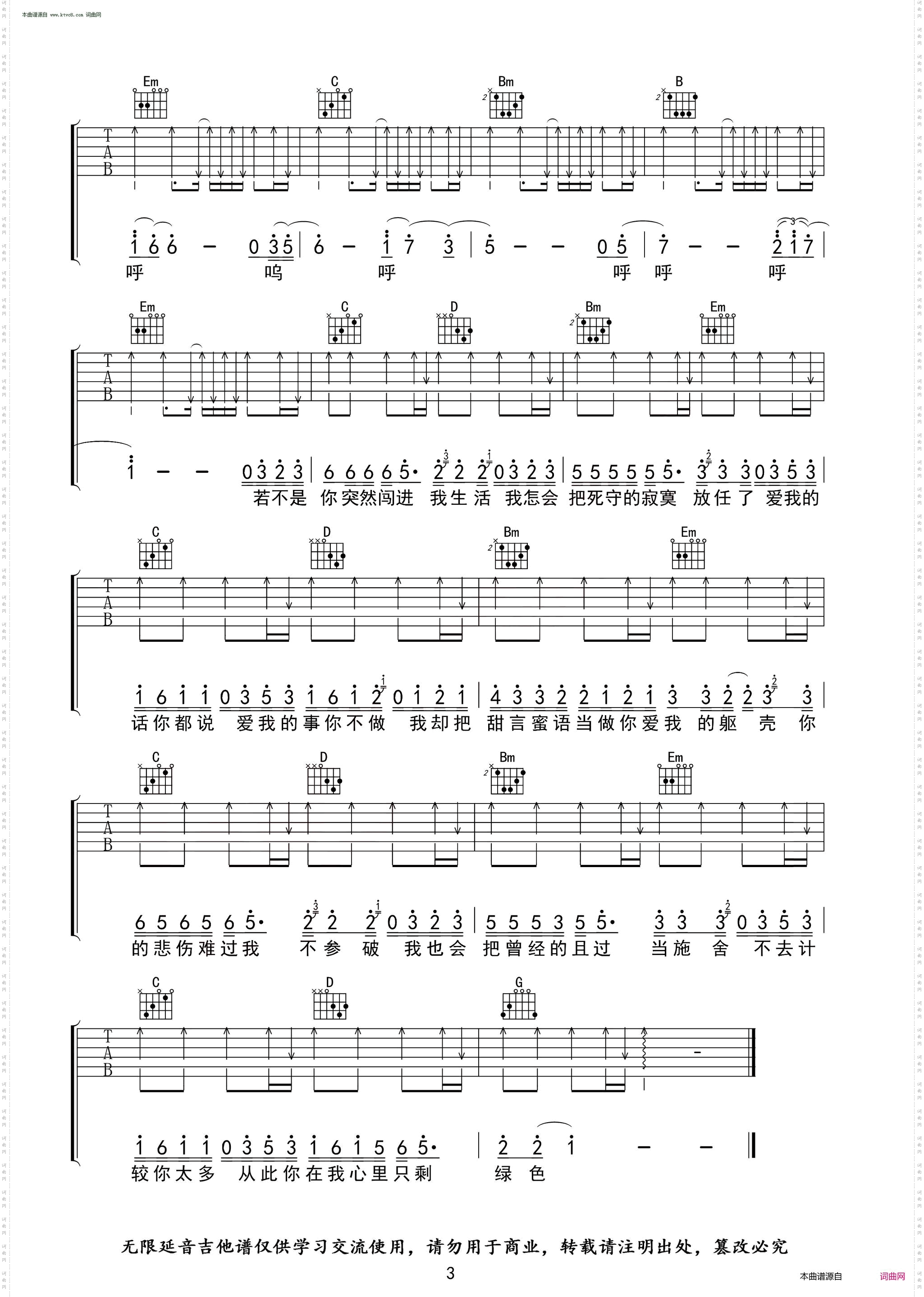 绿色_ 男生版 G调吉他谱无限延音编配