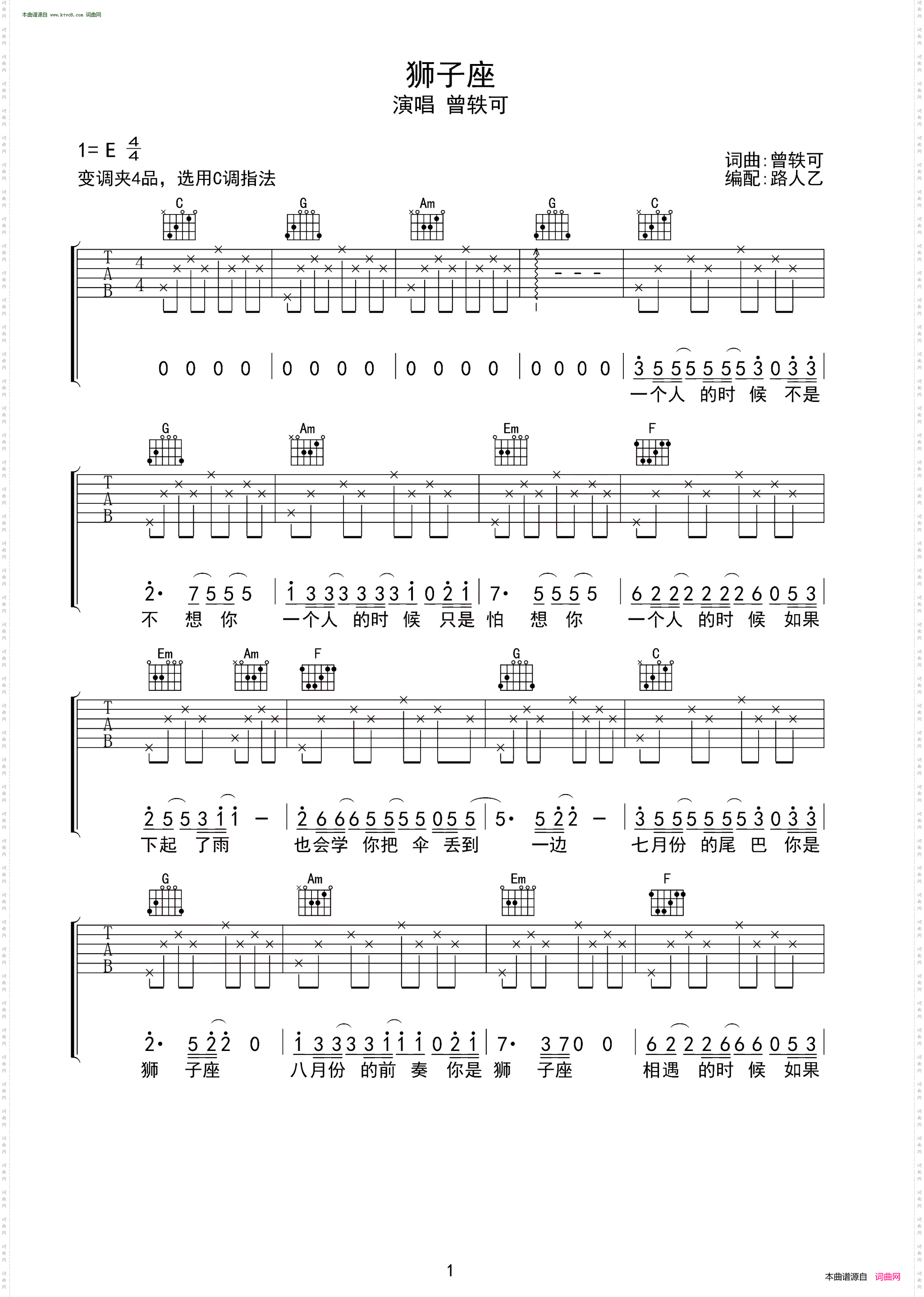狮子座_吉他谱 无限延音编配