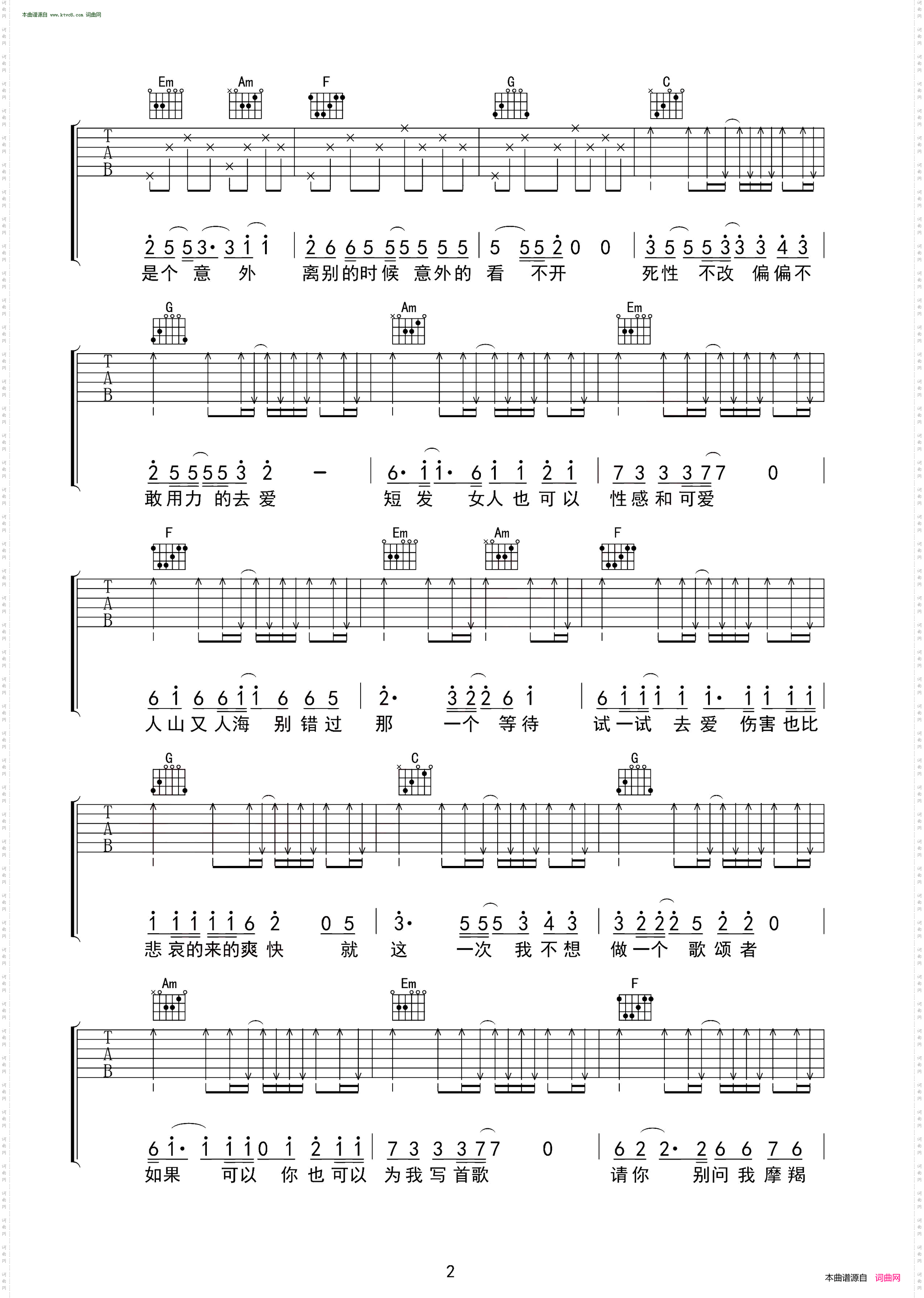 狮子座_吉他谱 无限延音编配