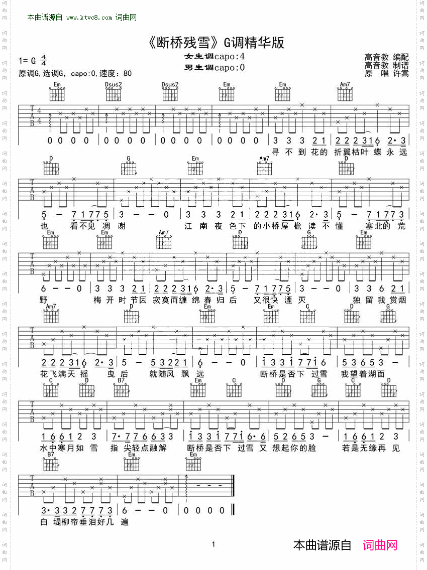 断桥残雪_吉他谱G调精华版