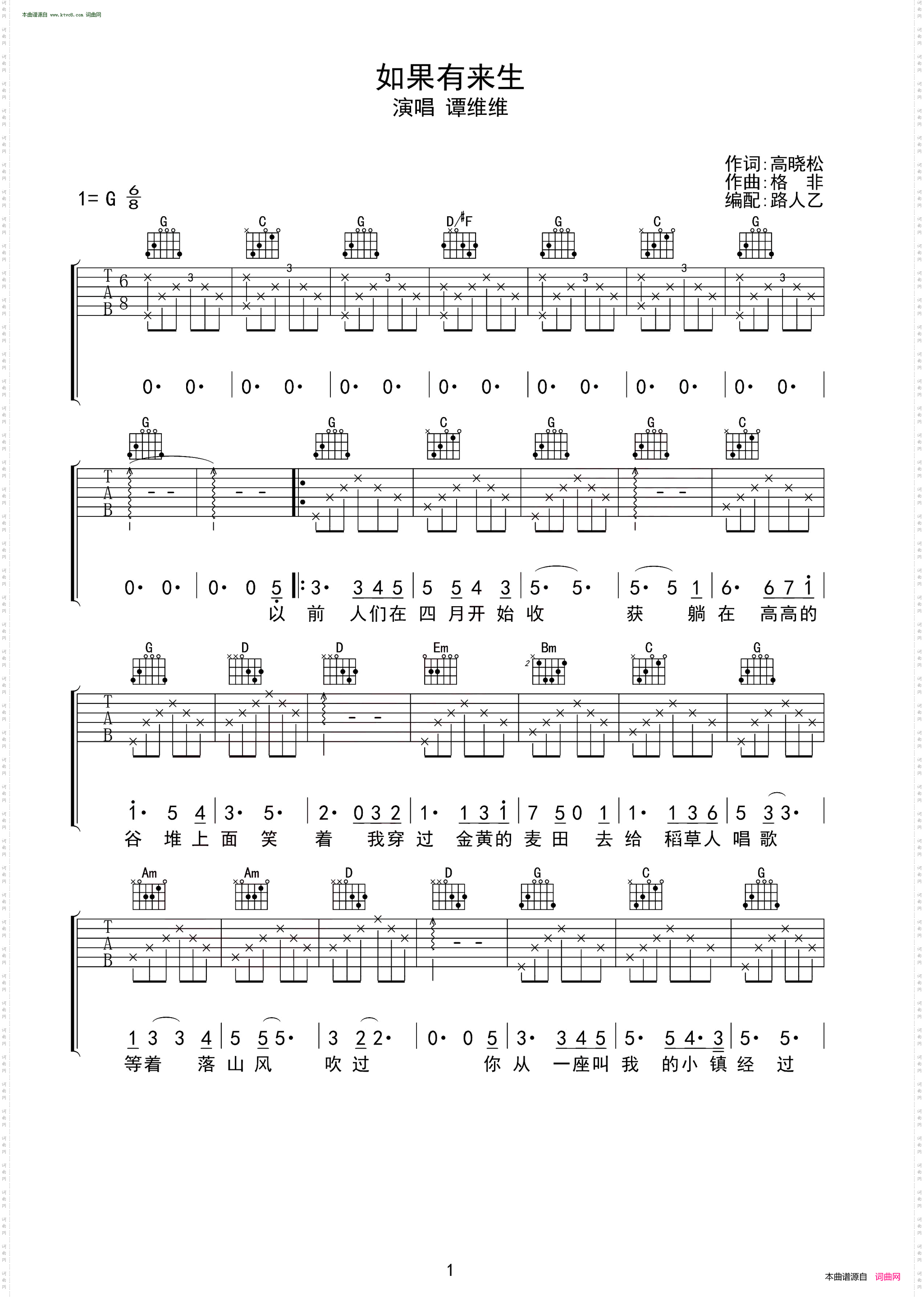 如果有来生_吉他谱 无限延音编配