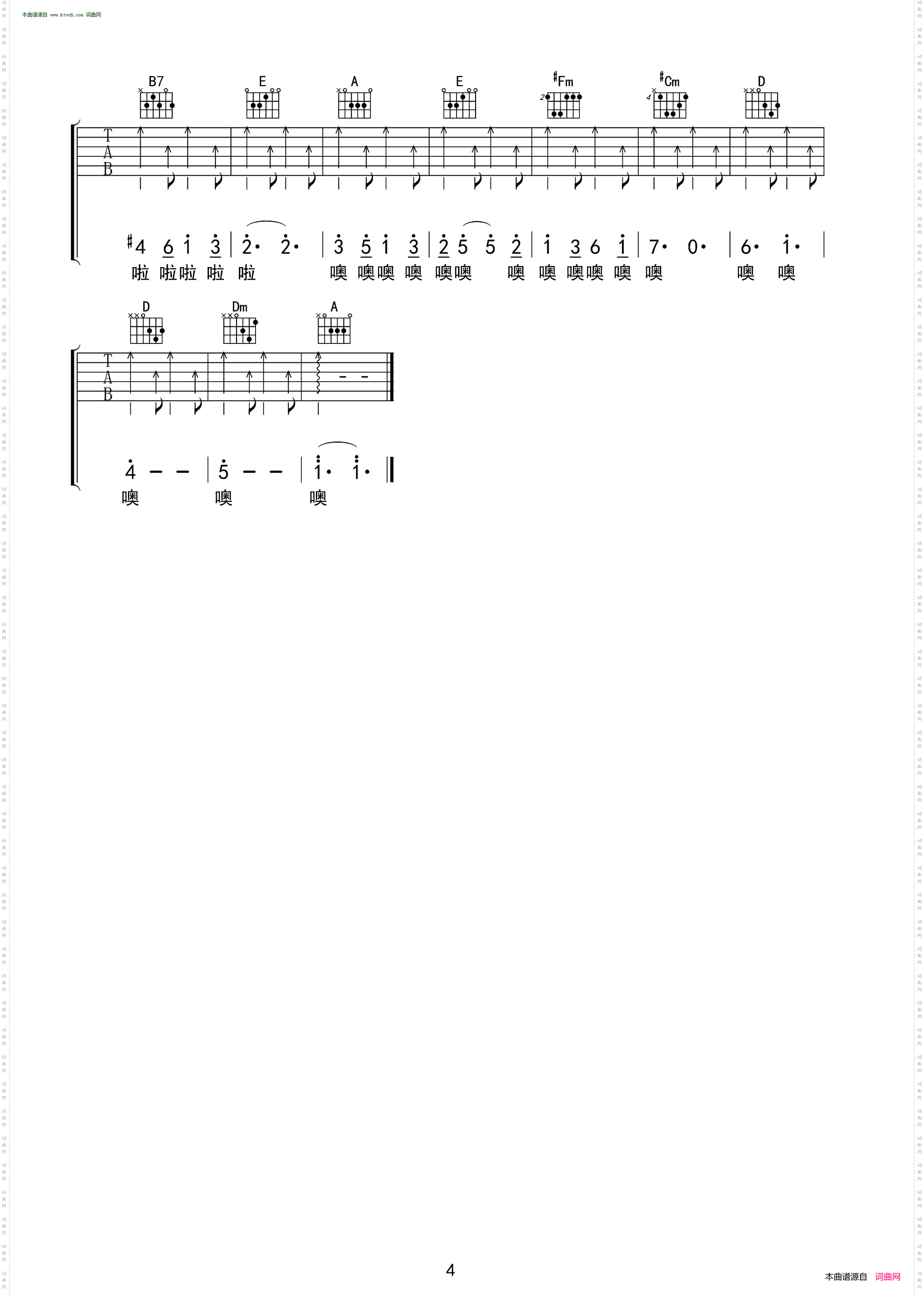 如果有来生_吉他谱 无限延音编配