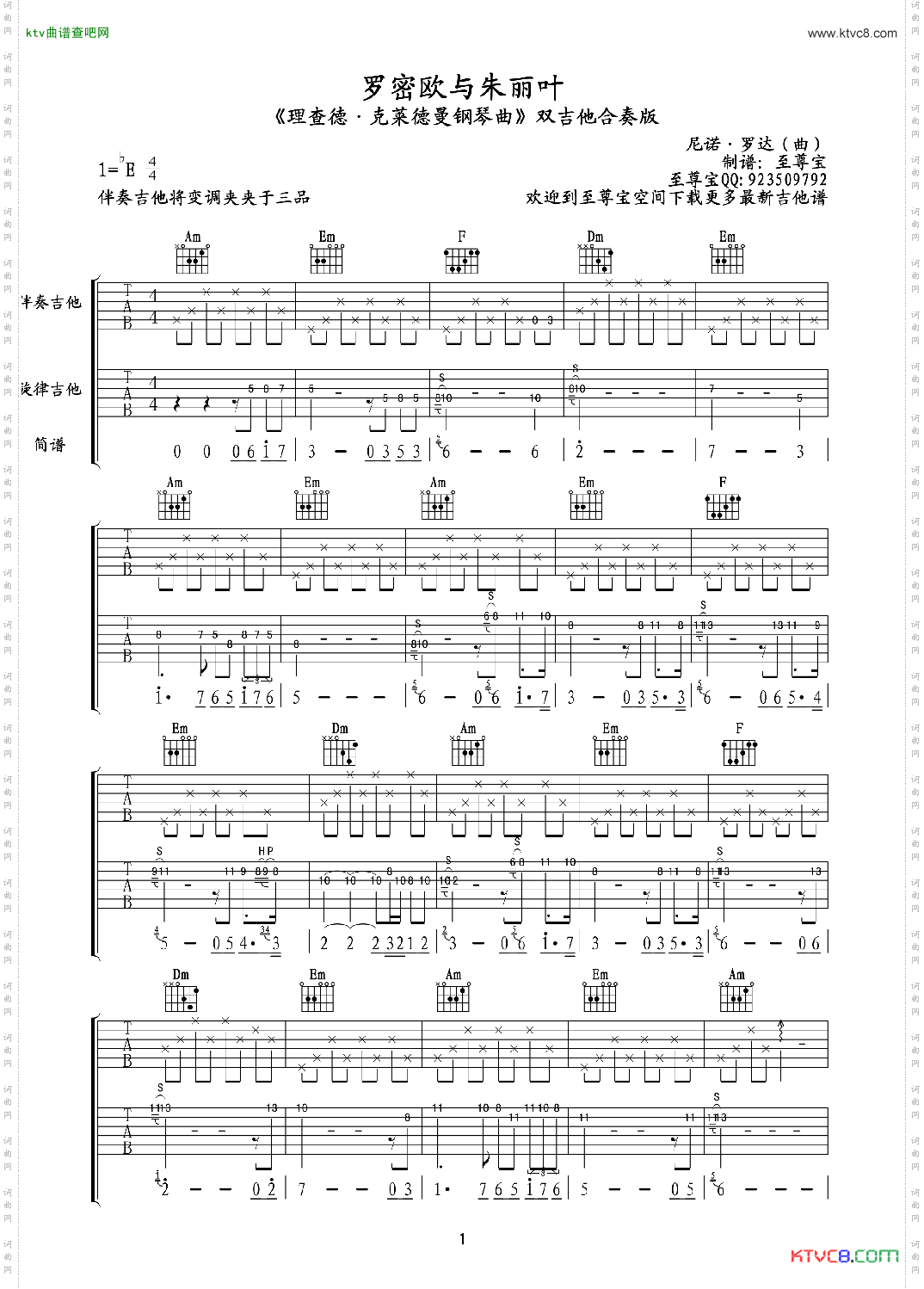 世界名曲罗密欧与朱丽叶双吉他合奏谱