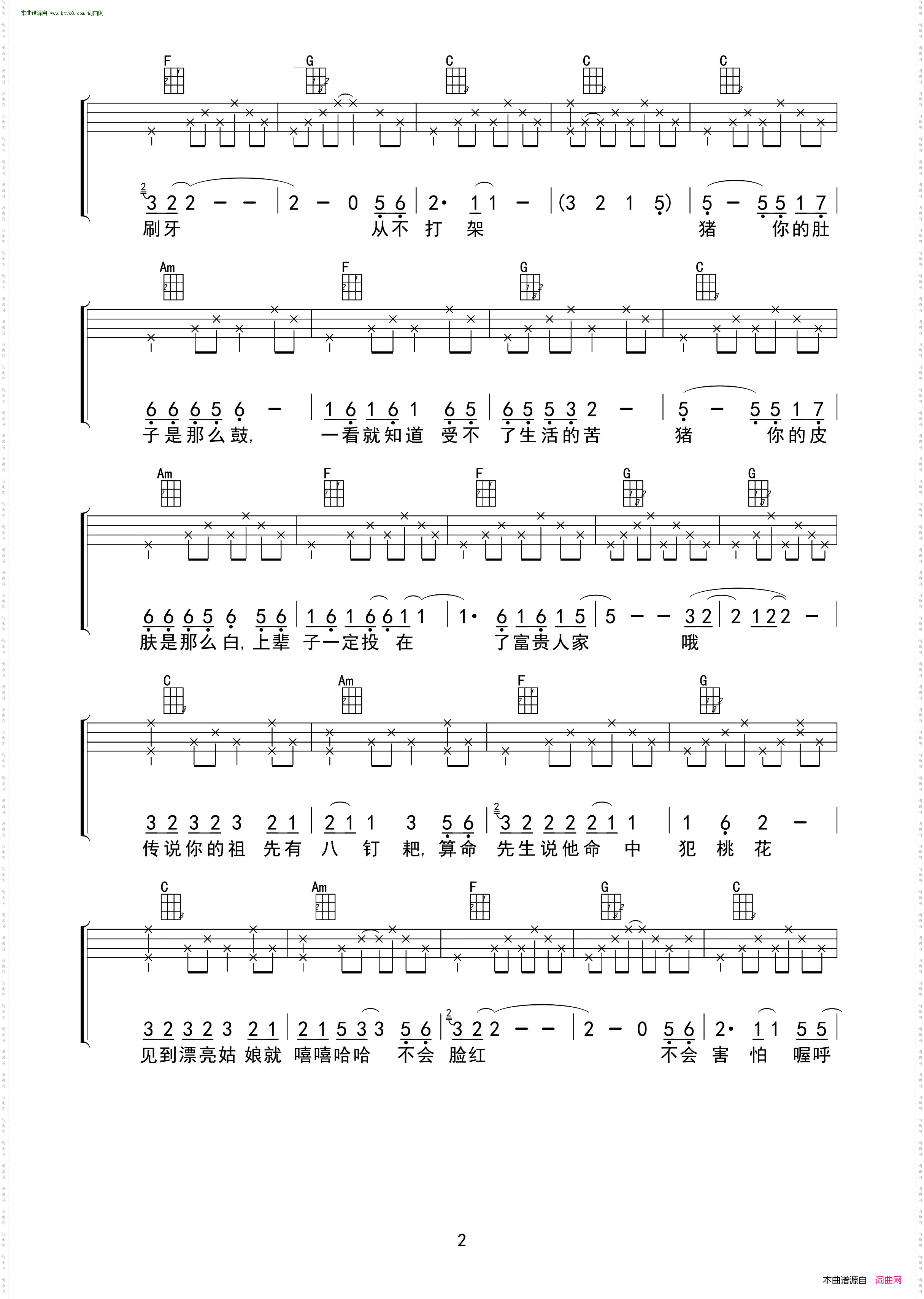 猪之歌_ ukulele四线谱