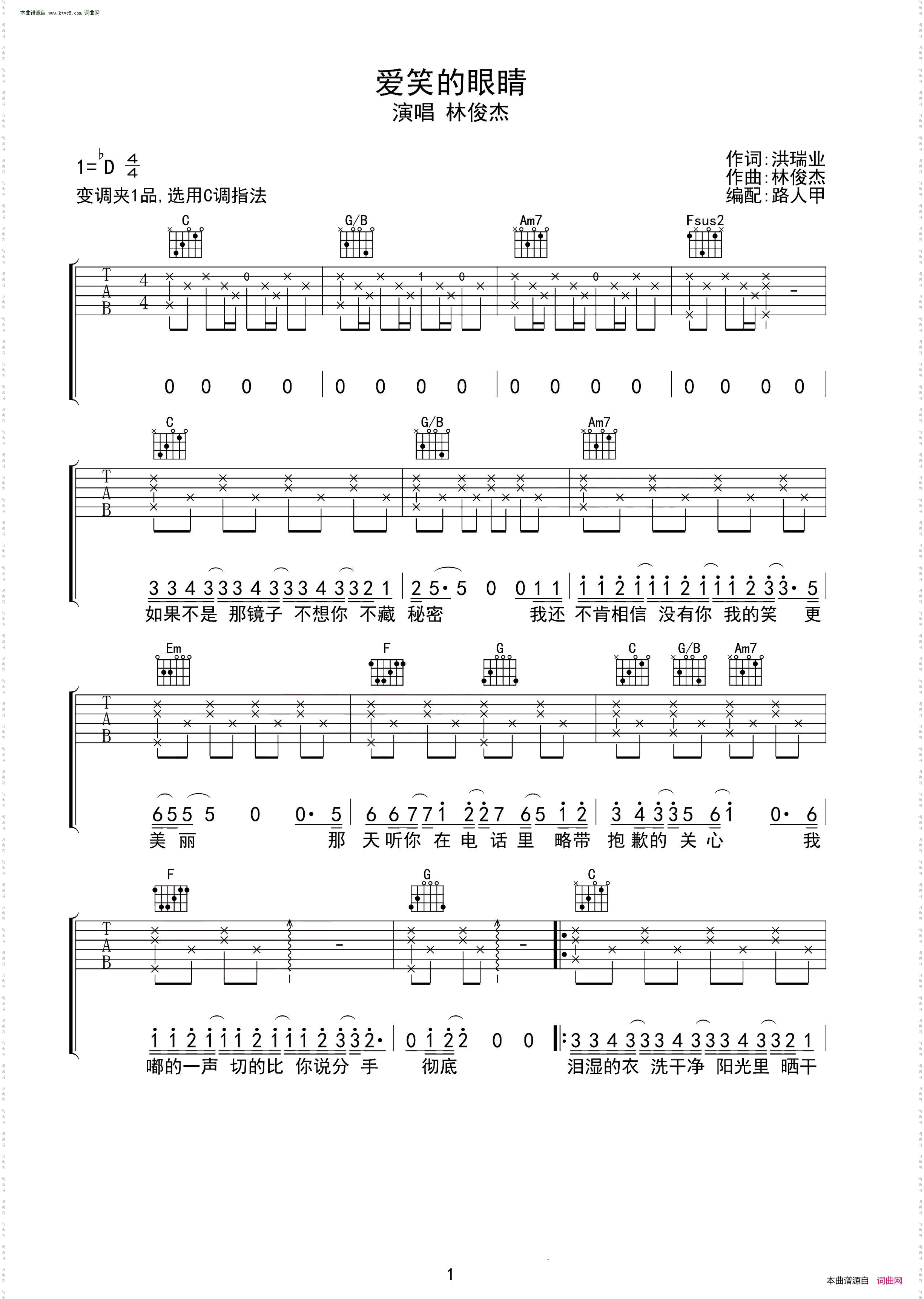 爱笑的眼睛_吉他谱 无限延音编配