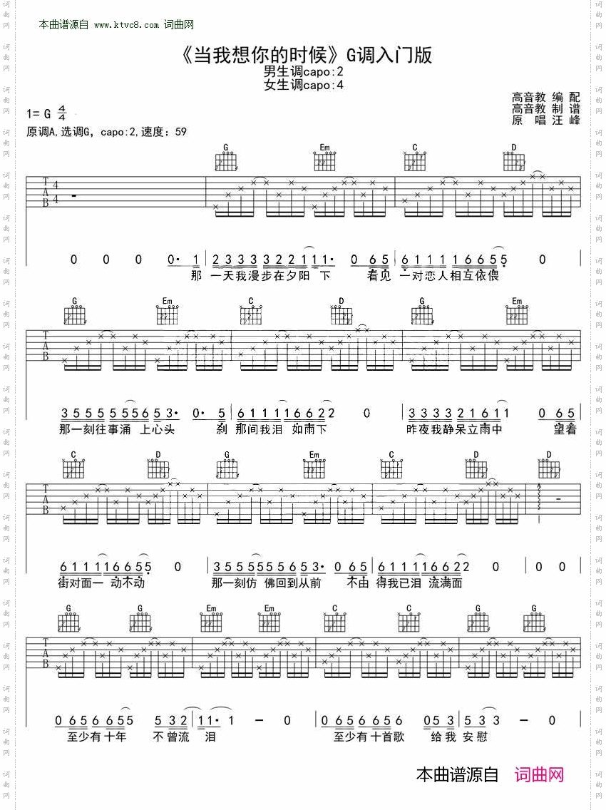 当我想你的时候_吉他谱吉他弹唱教学G调入门版