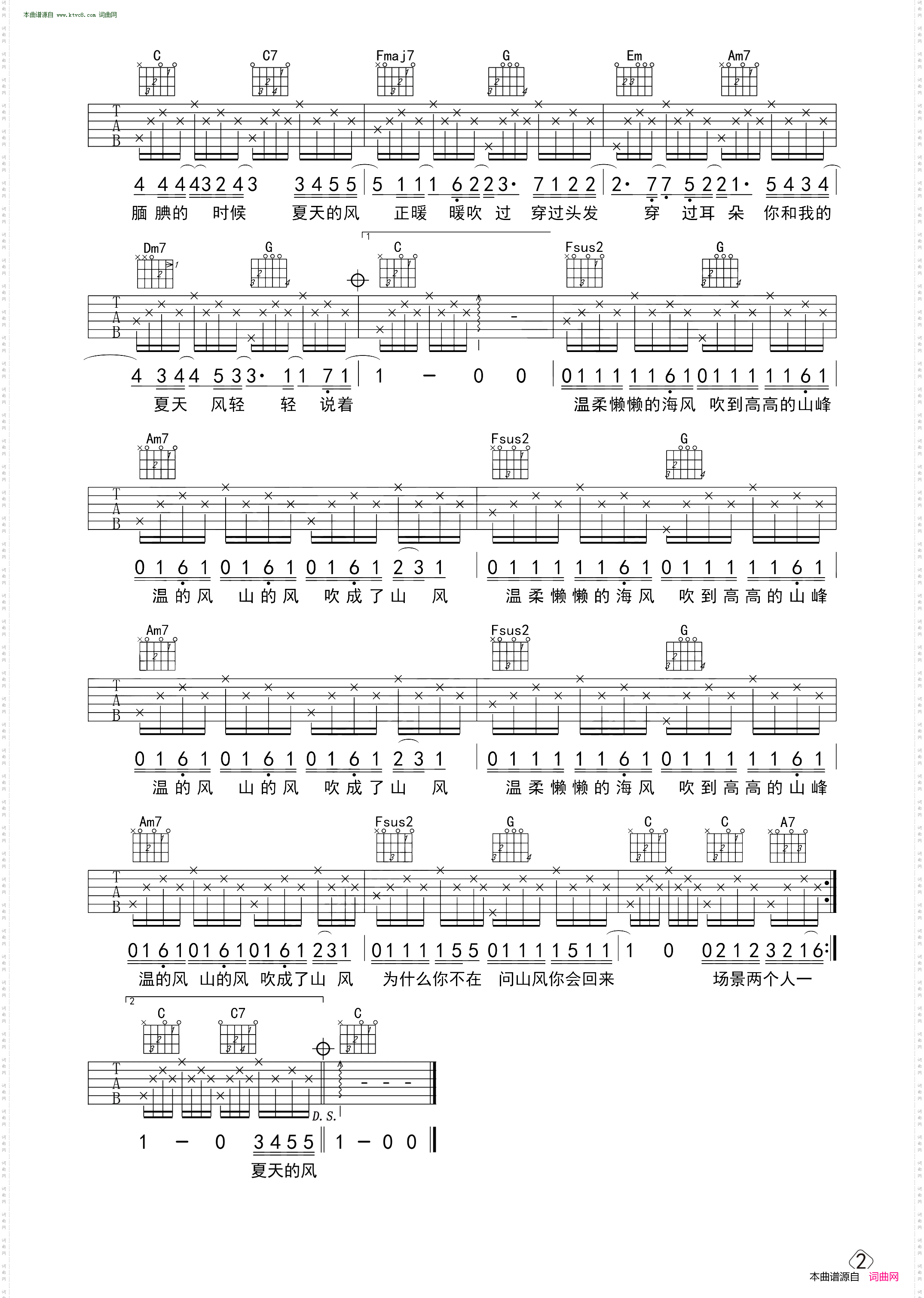 夏天的风_吉他谱初级简单版