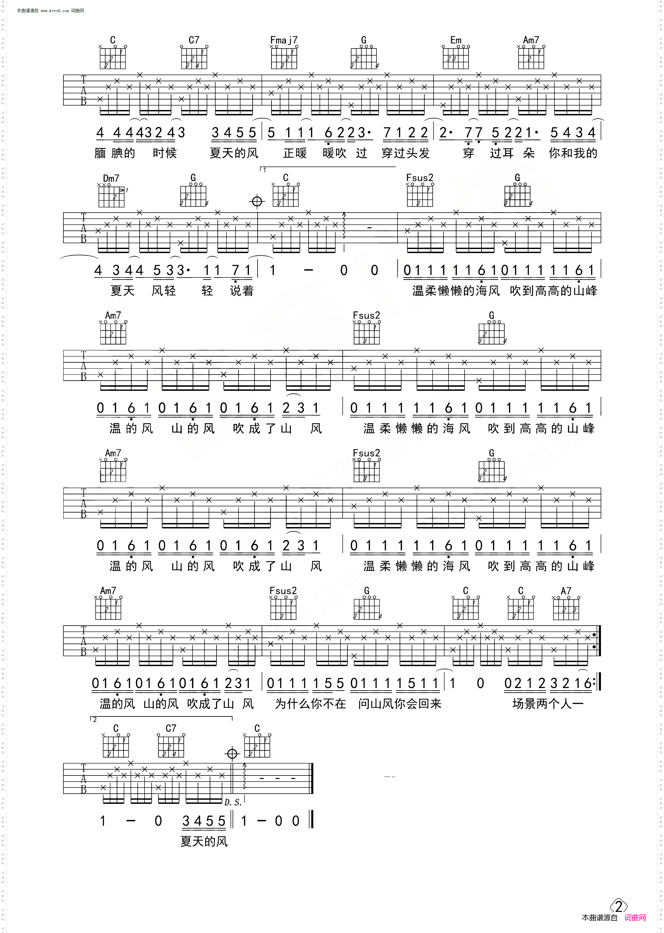 夏天的风_吉他谱初级简单版