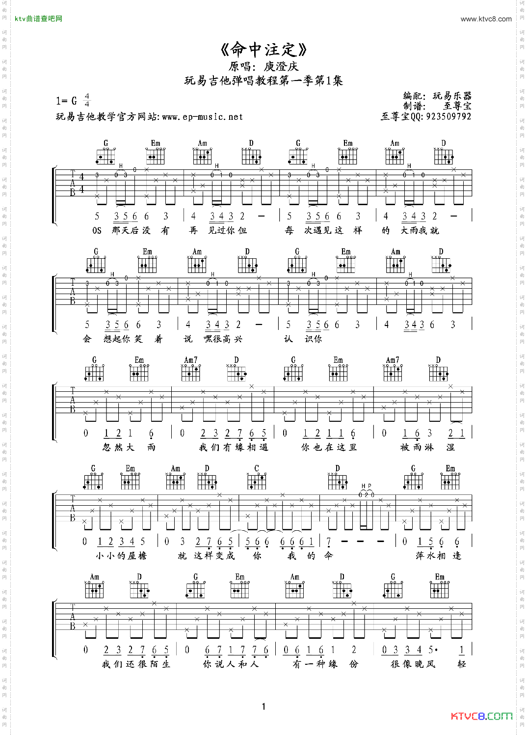 命中注定吉他六线谱