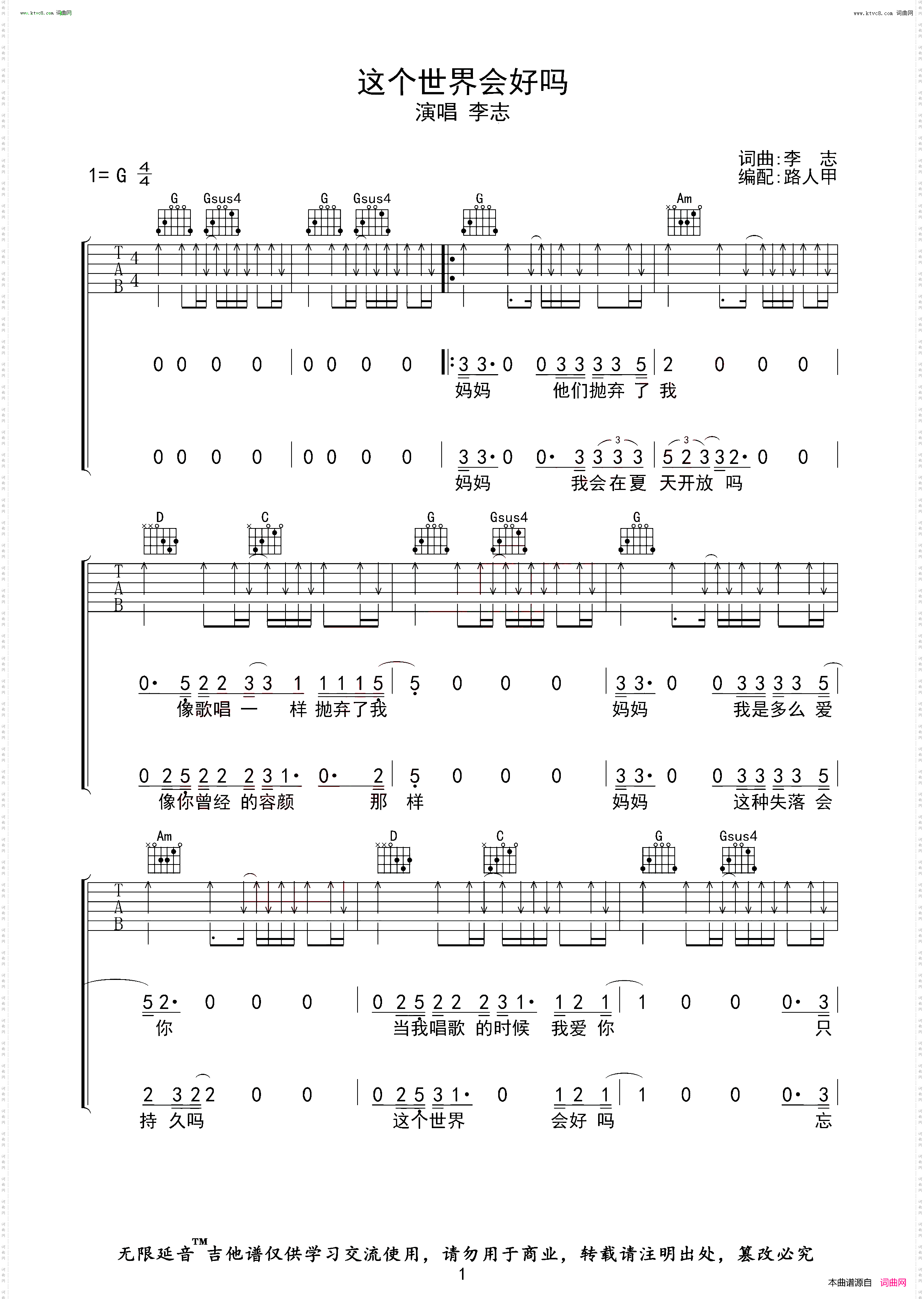 这个世界会好吗 吉他谱