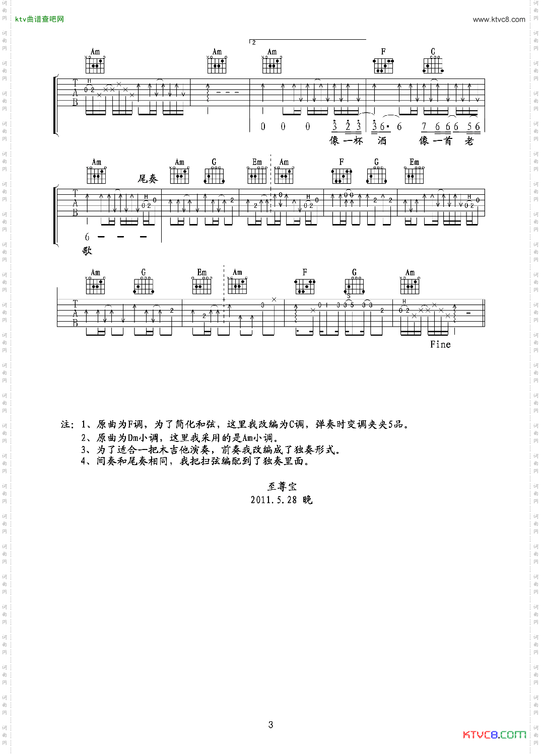 我的好兄弟_吉他六线谱
