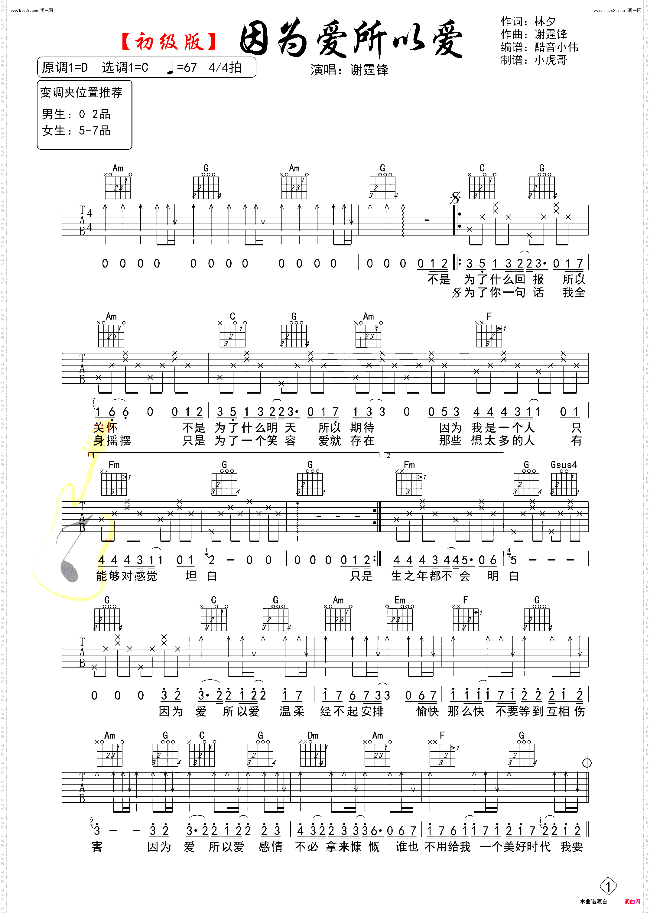 因为爱所以爱_吉他谱初级版