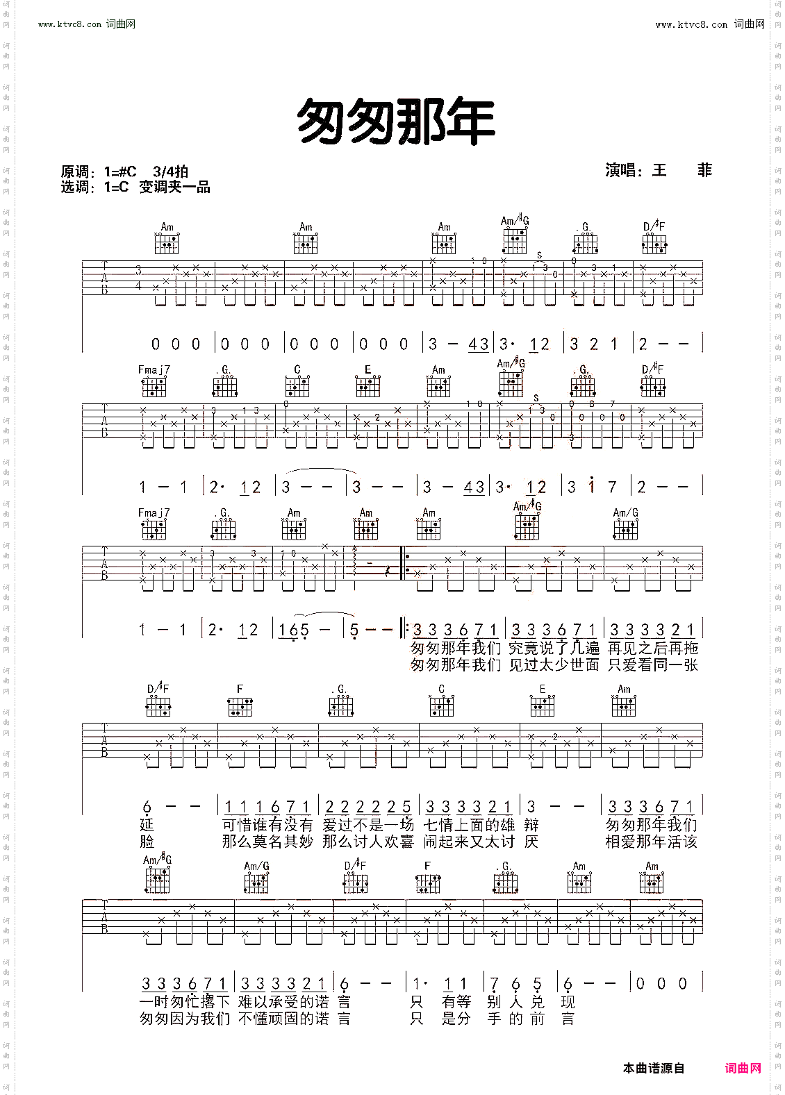 匆匆那年_C调吉他谱