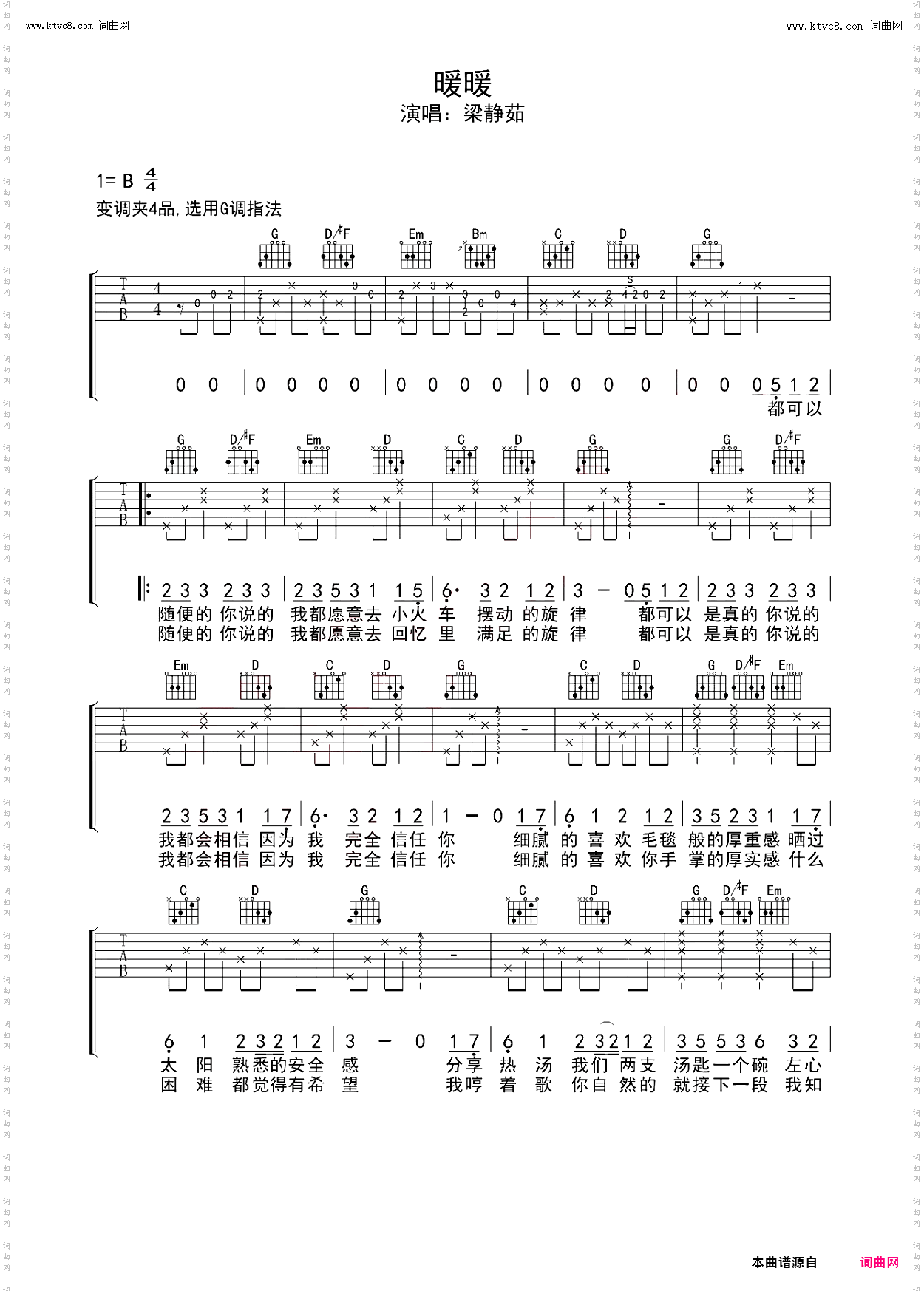 暖暖