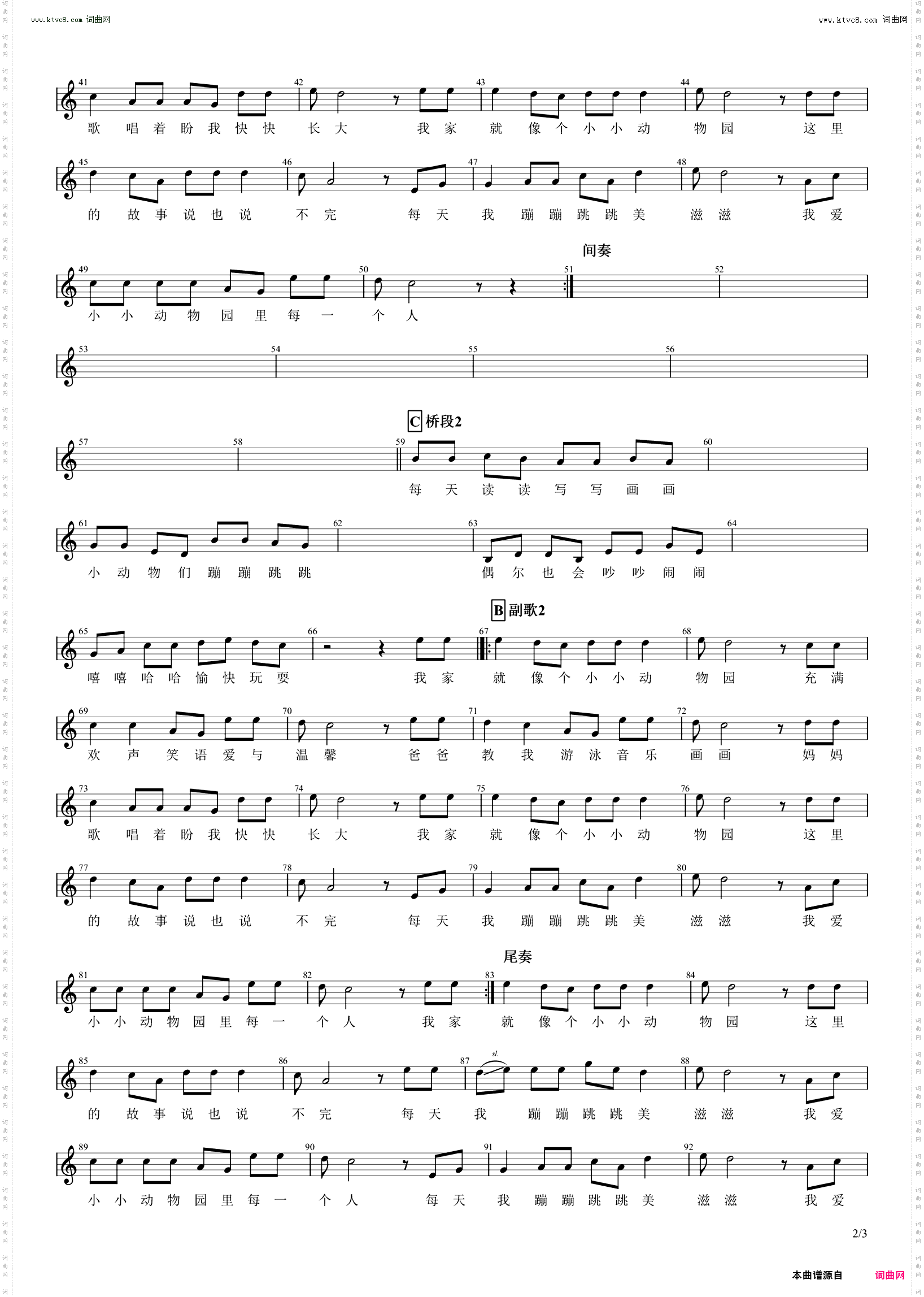 我家像个小小动物园_慢摇版C调