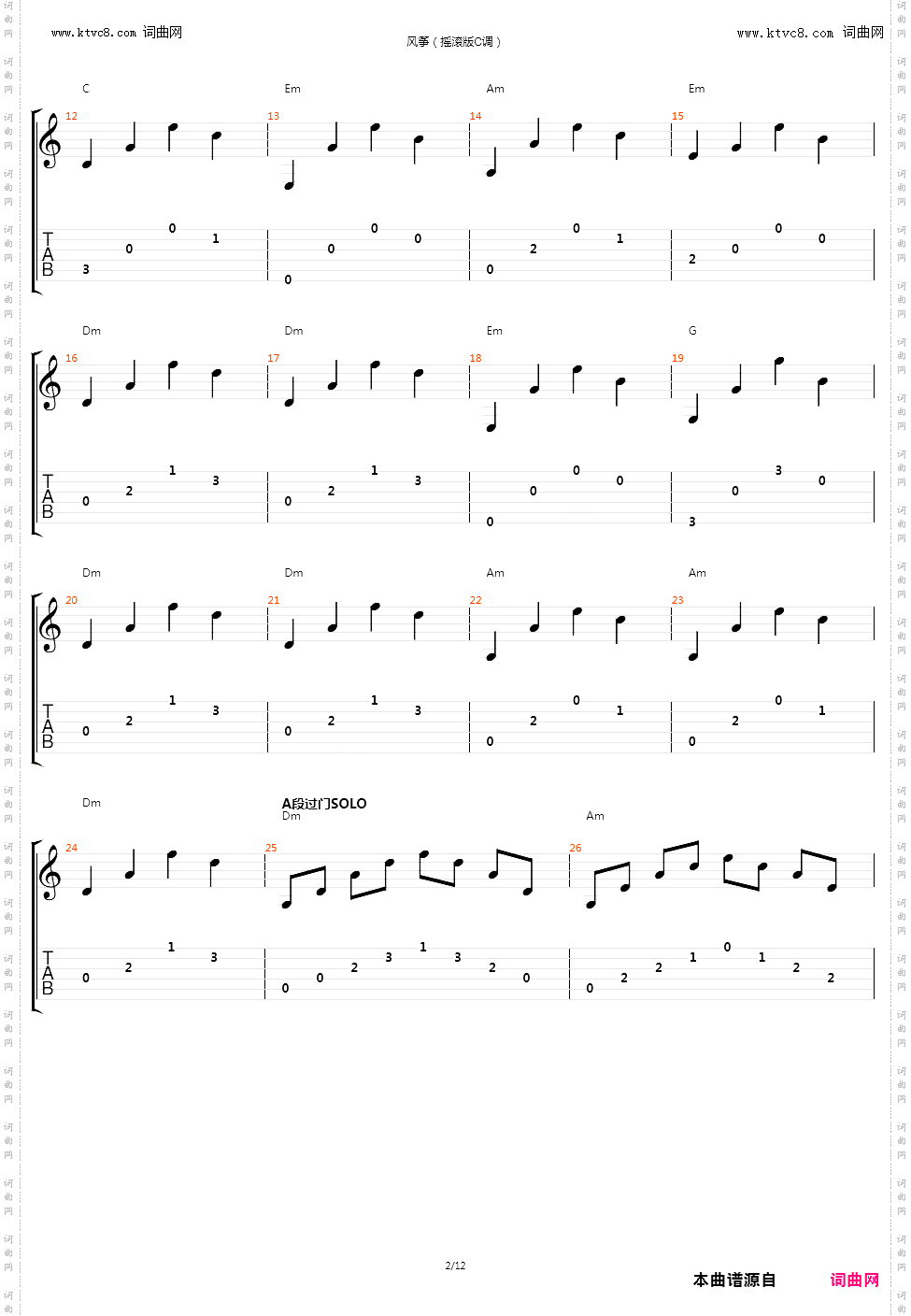 风筝_摇滚版C调