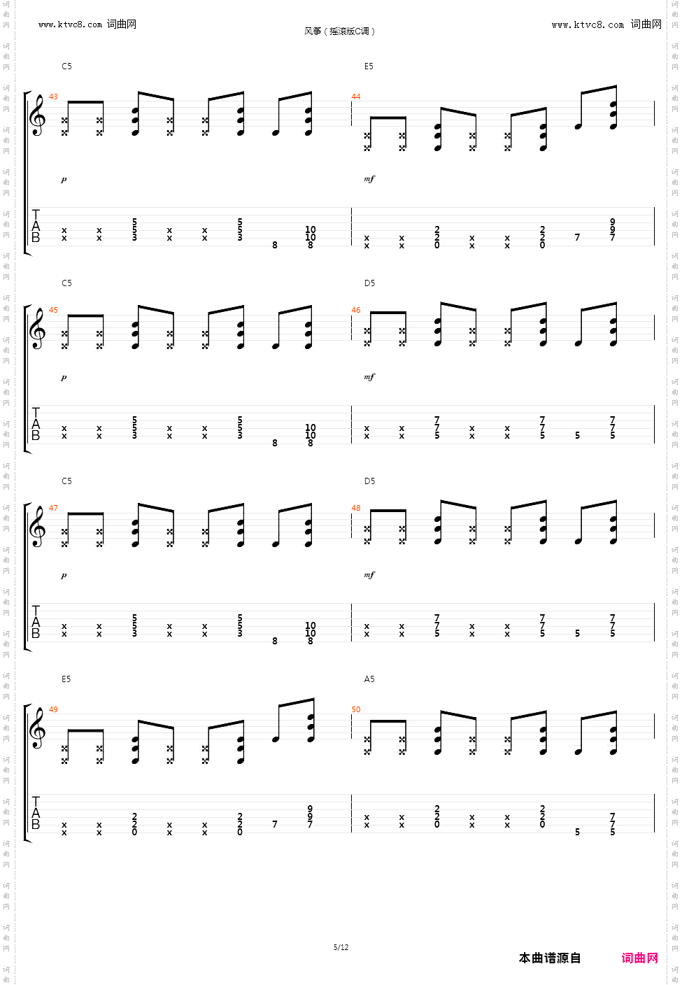 风筝_摇滚版C调