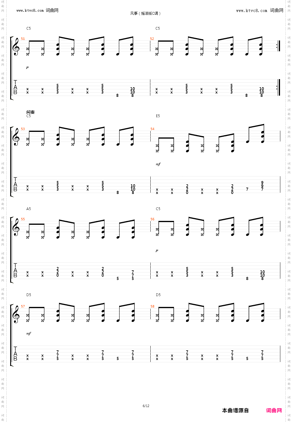 风筝_摇滚版C调