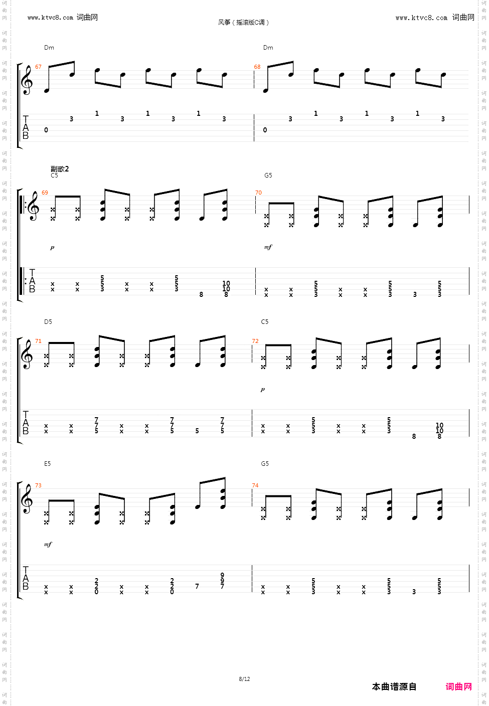 风筝_摇滚版C调