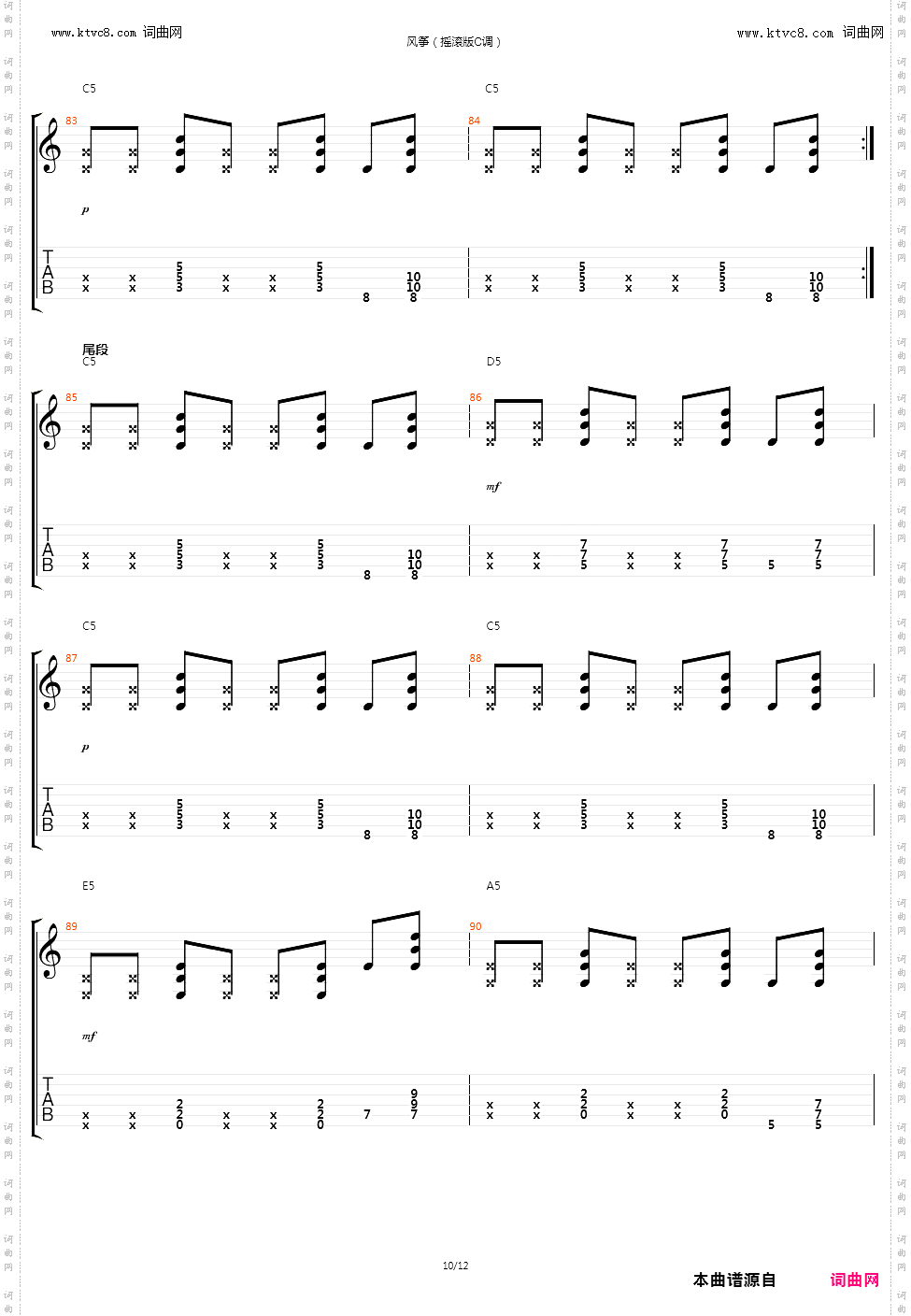 风筝_摇滚版C调