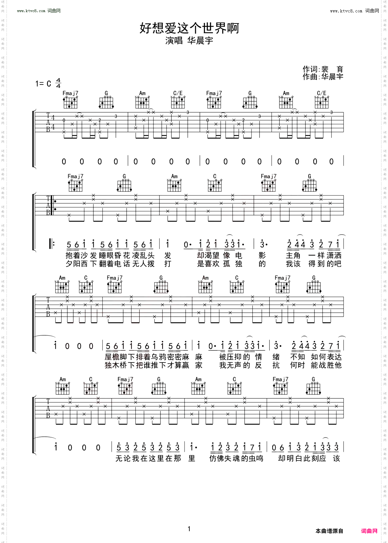 好想爱这个世界啊_吉他谱-C调