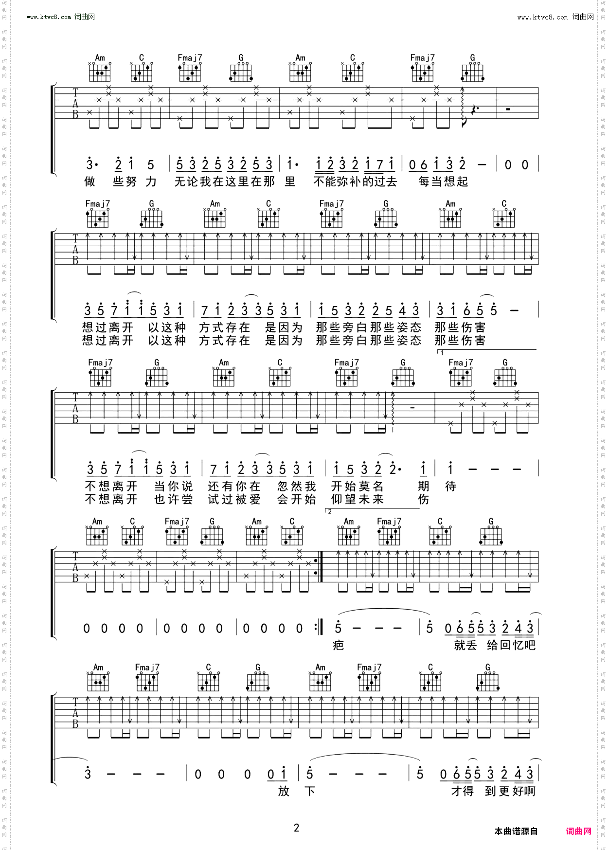 好想爱这个世界啊_吉他谱-C调