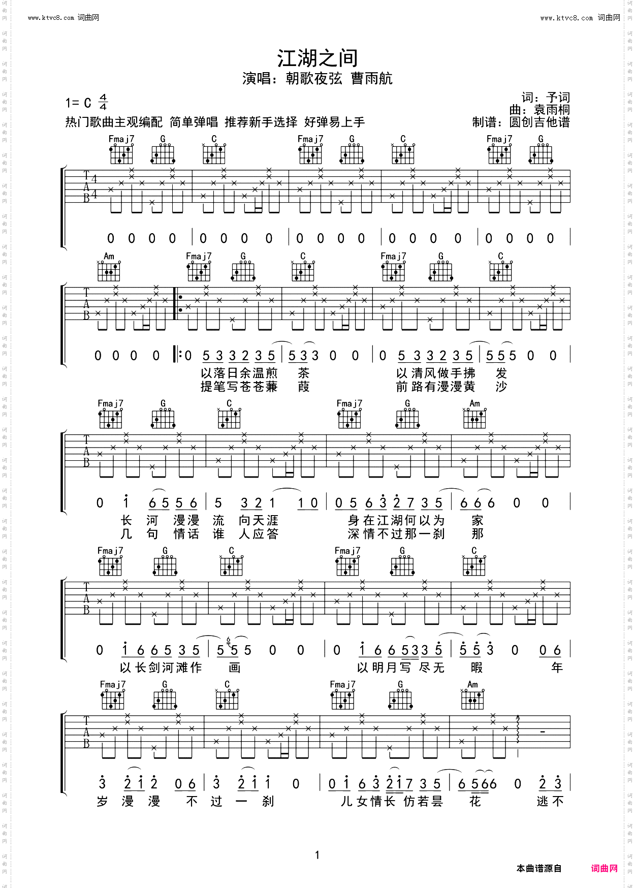 江湖之间_吉他谱-C调