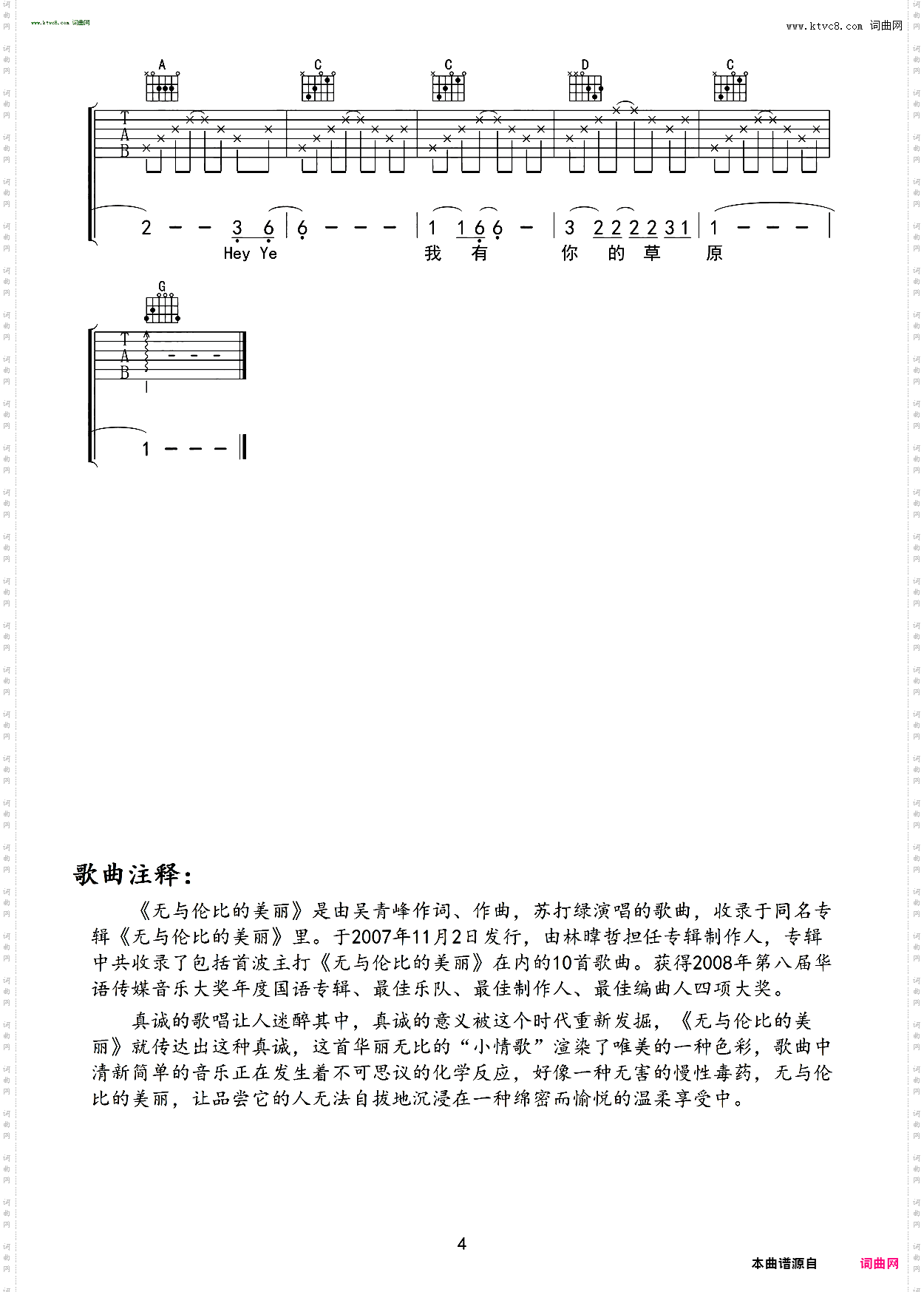 无与伦比的美丽